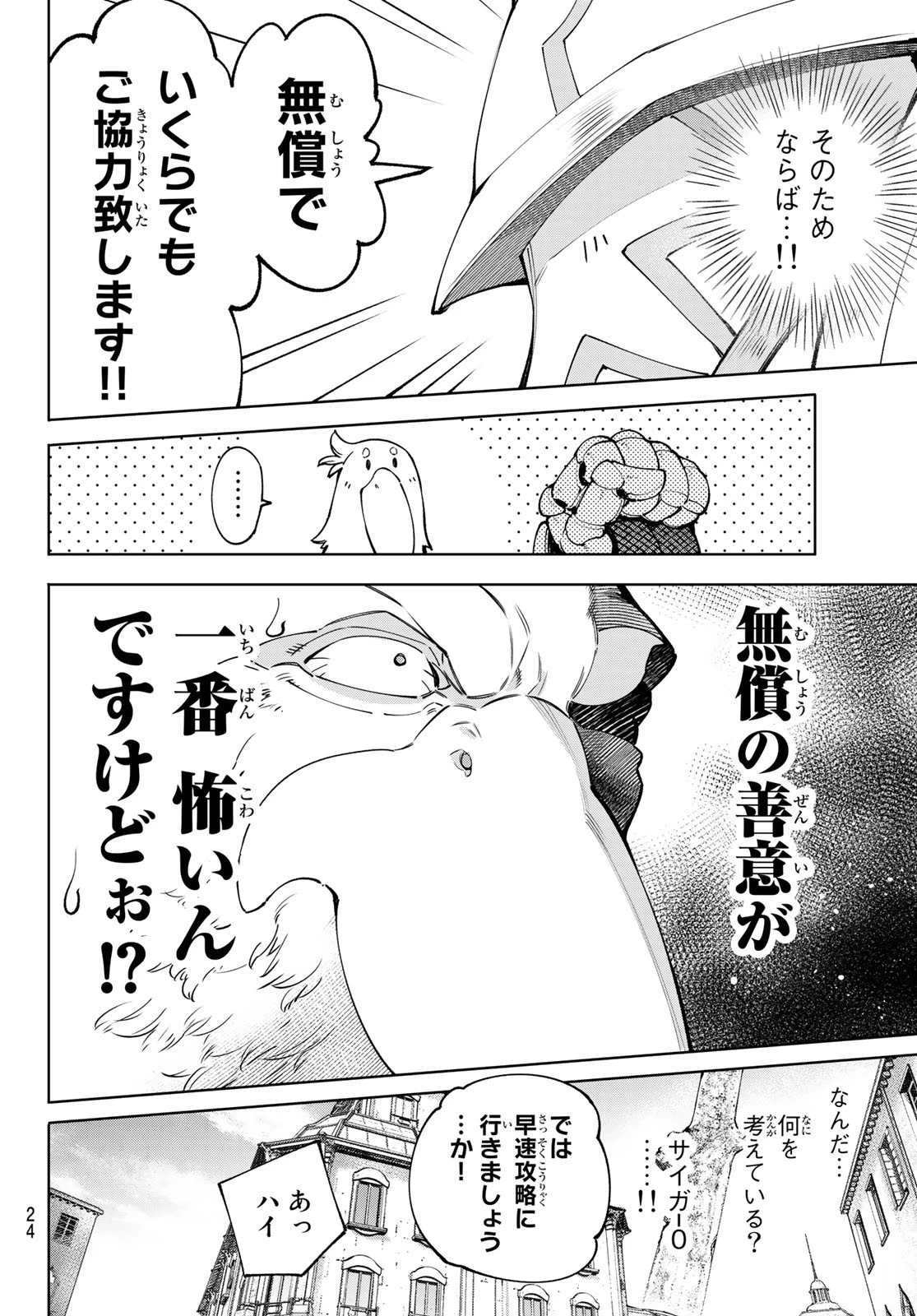 シャングリラ・フロンティア〜クソゲーハンター、神ゲーに挑まんとす〜 第81話 - 6