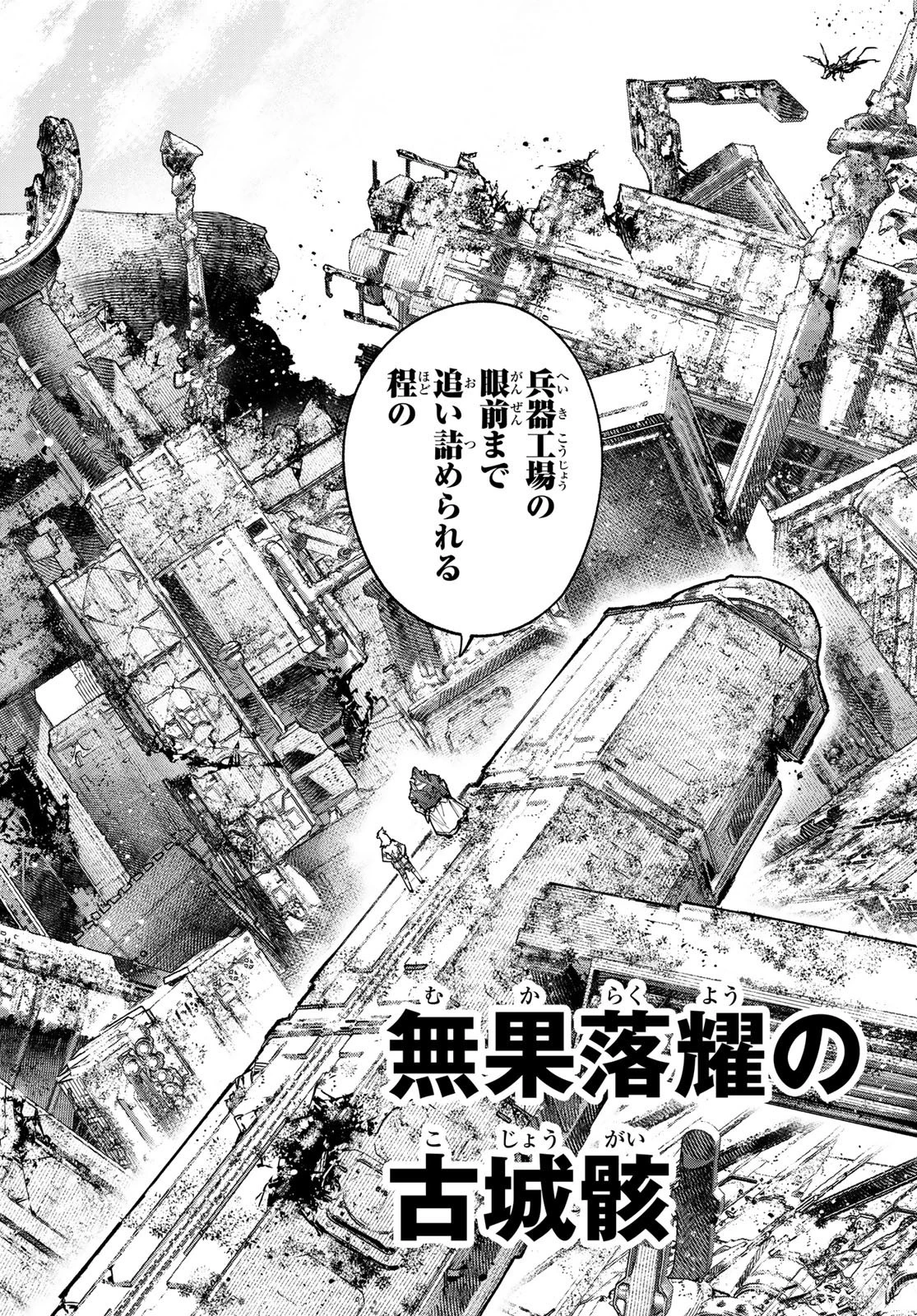 シャングリラ・フロンティア〜クソゲーハンター、神ゲーに挑まんとす〜 第81話 - 8