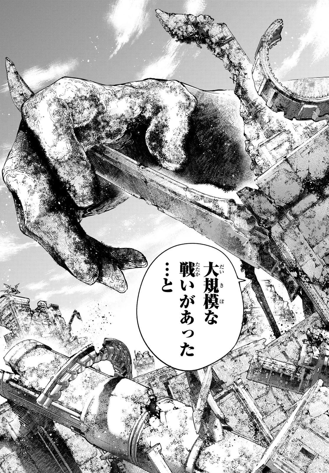 シャングリラ・フロンティア〜クソゲーハンター、神ゲーに挑まんとす〜 第81話 - 9