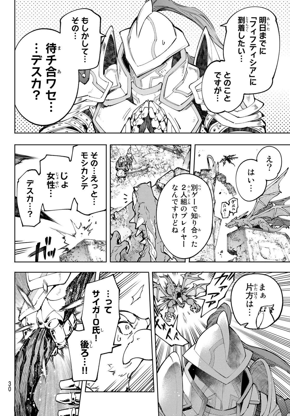 シャングリラ・フロンティア〜クソゲーハンター、神ゲーに挑まんとす〜 第81話 - 12