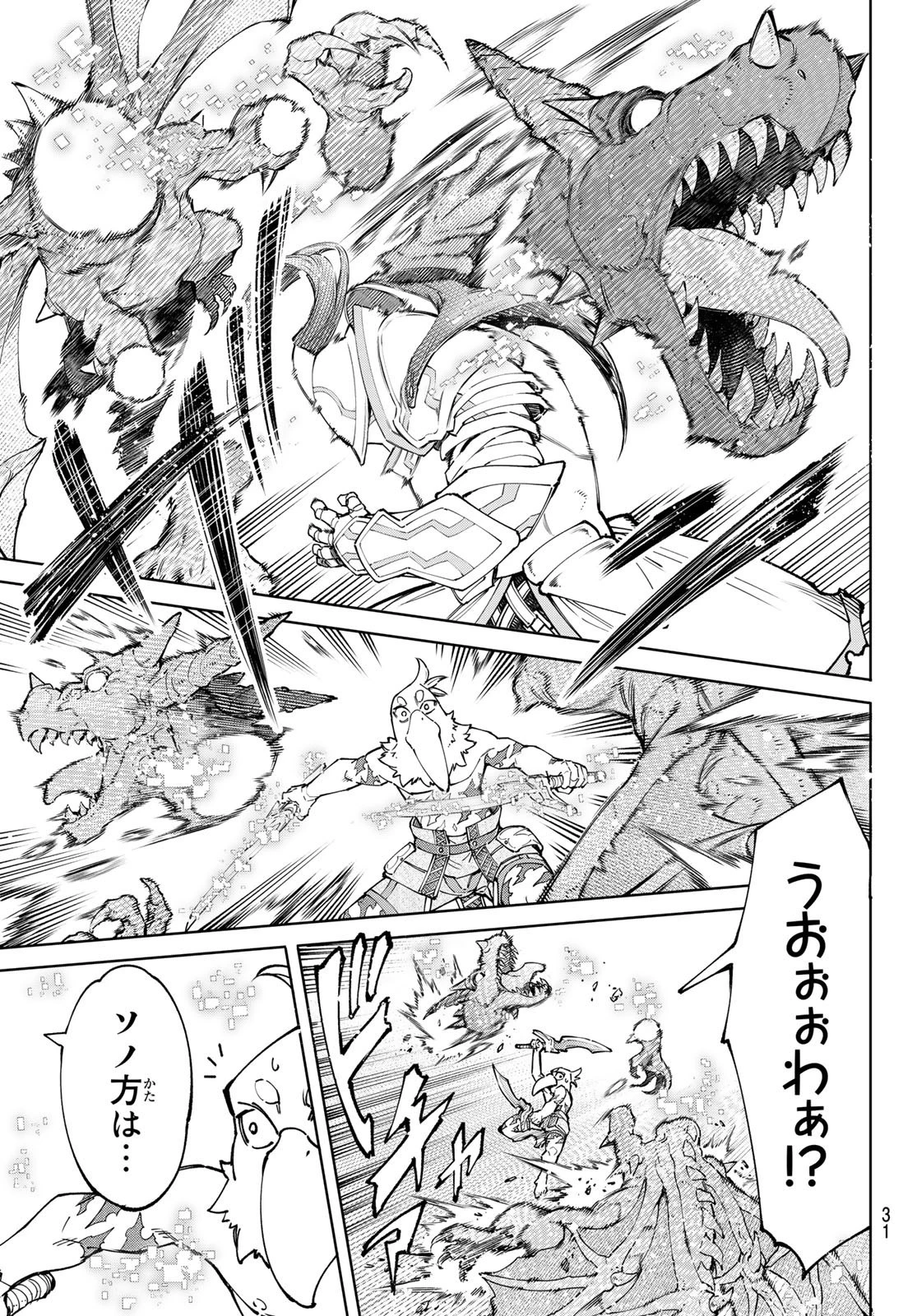 シャングリラ・フロンティア〜クソゲーハンター、神ゲーに挑まんとす〜 第81話 - 13