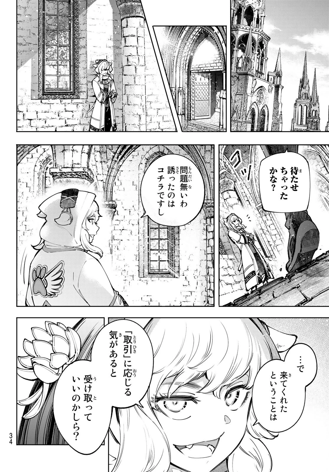 シャングリラ・フロンティア〜クソゲーハンター、神ゲーに挑まんとす〜 第81話 - 16