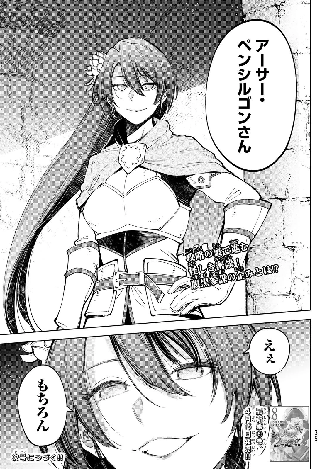 シャングリラ・フロンティア〜クソゲーハンター、神ゲーに挑まんとす〜 第81話 - 17