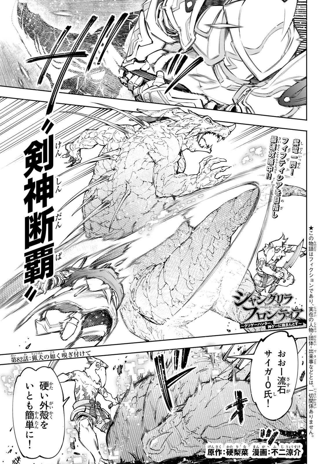 シャングリラ・フロンティア〜クソゲーハンター、神ゲーに挑まんとす〜 第82話 - 1