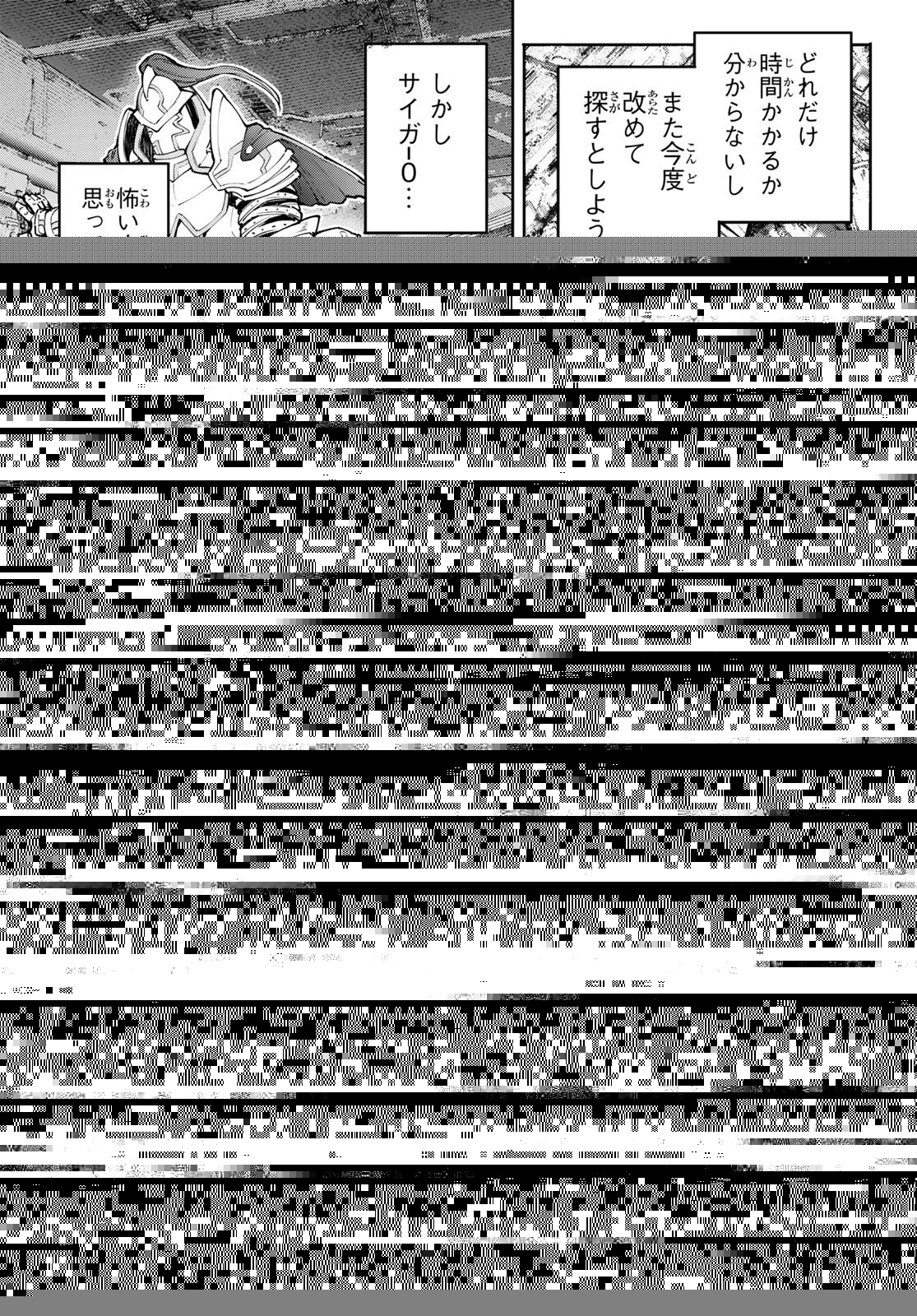 シャングリラ・フロンティア〜クソゲーハンター、神ゲーに挑まんとす〜 第82話 - 2