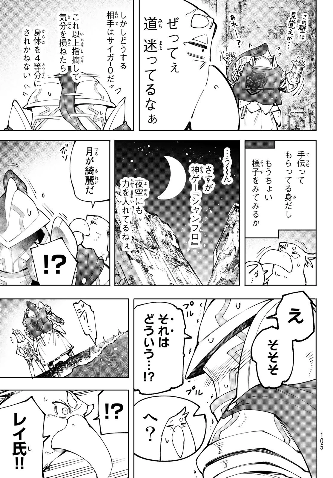 シャングリラ・フロンティア〜クソゲーハンター、神ゲーに挑まんとす〜 第82話 - 9