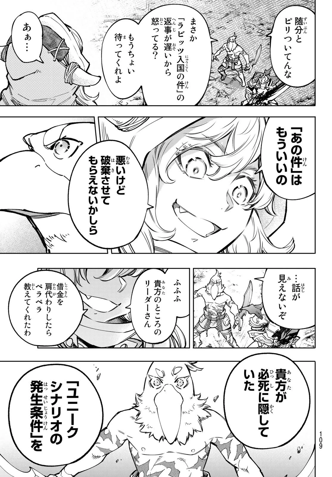 シャングリラ・フロンティア〜クソゲーハンター、神ゲーに挑まんとす〜 第82話 - 13