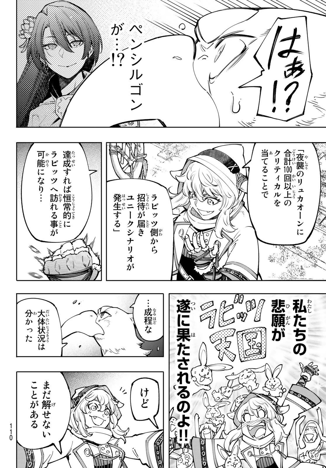 シャングリラ・フロンティア〜クソゲーハンター、神ゲーに挑まんとす〜 第82話 - 14