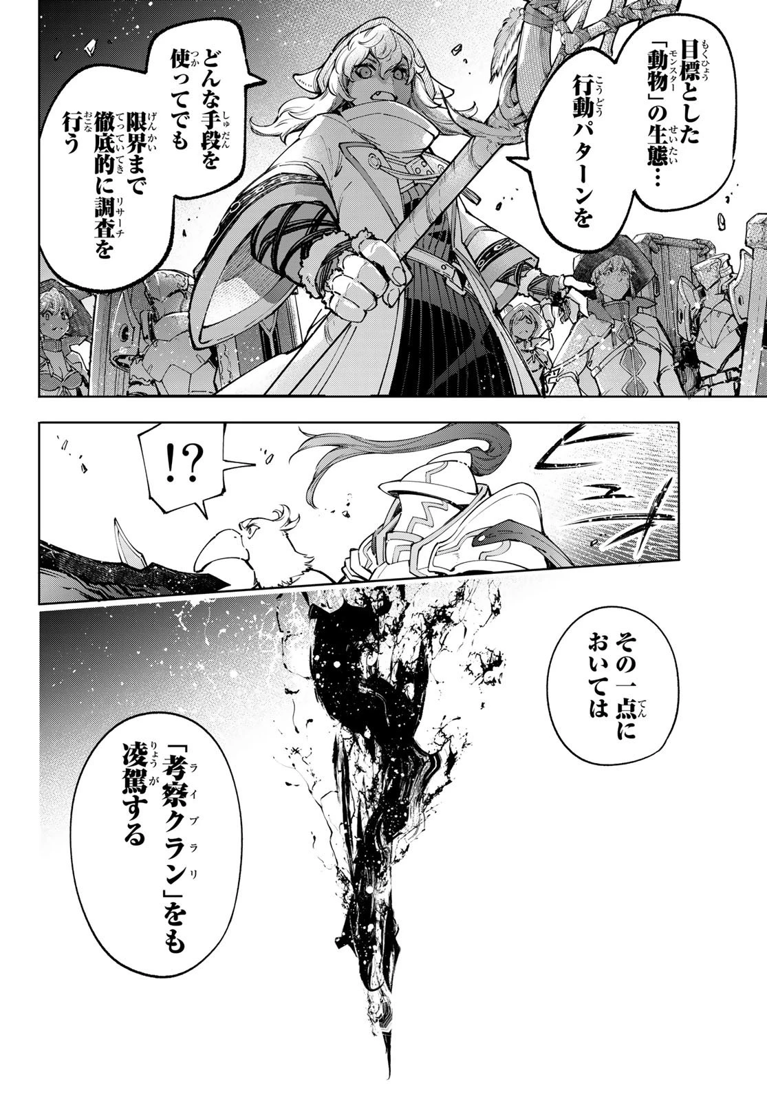 シャングリラ・フロンティア〜クソゲーハンター、神ゲーに挑まんとす〜 第82話 - 16