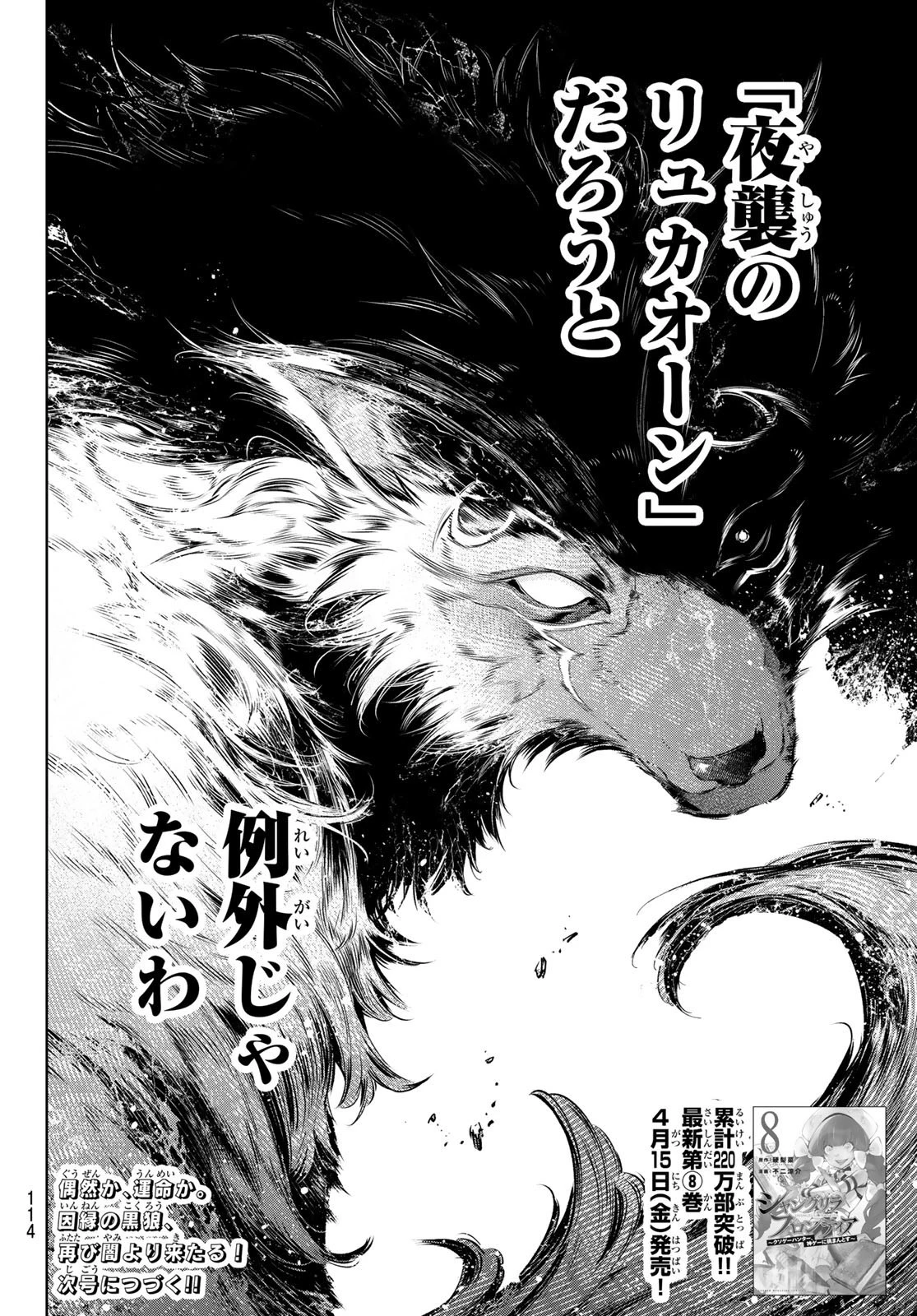 シャングリラ・フロンティア〜クソゲーハンター、神ゲーに挑まんとす〜 第82話 - 18