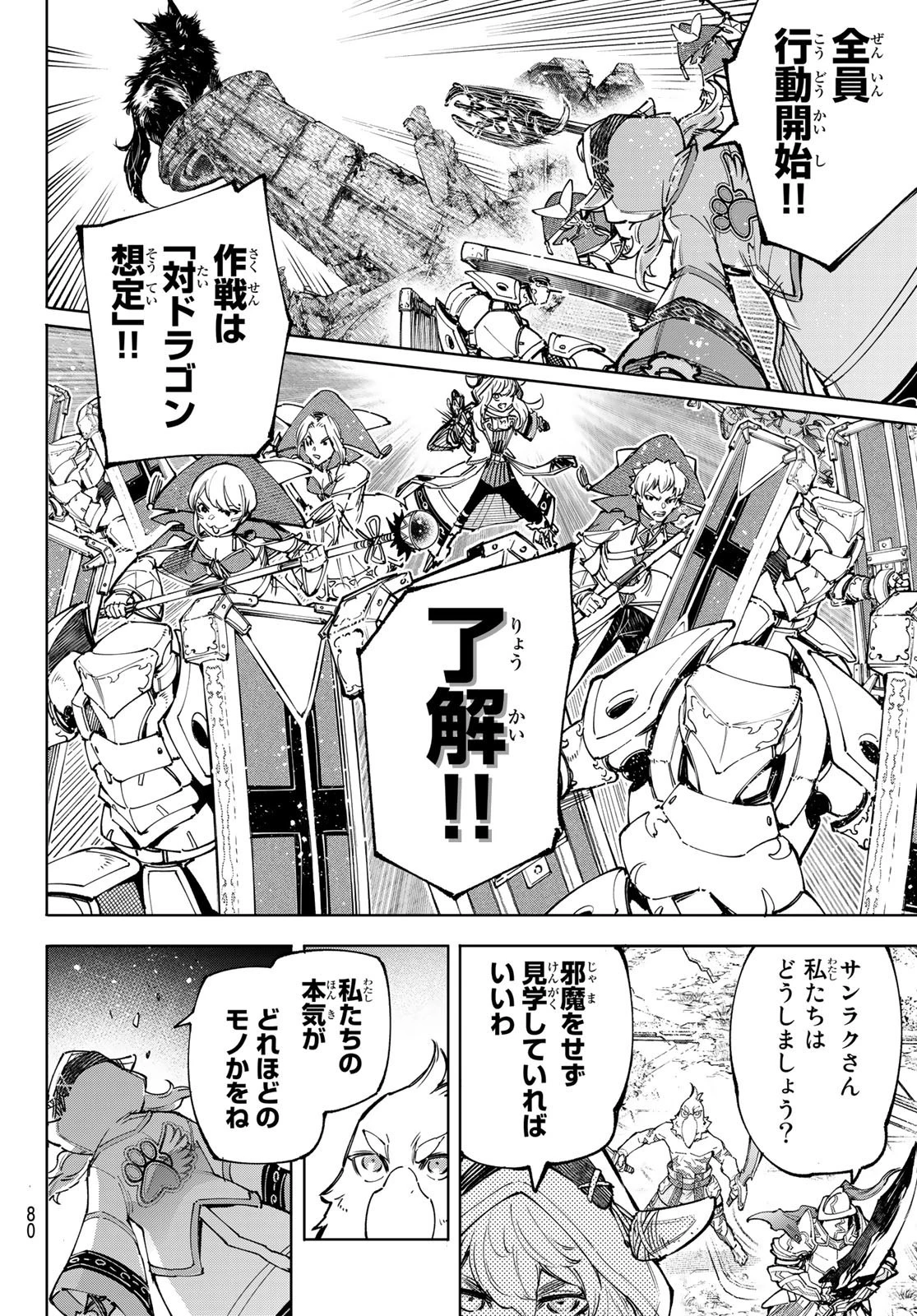 シャングリラ・フロンティア〜クソゲーハンター、神ゲーに挑まんとす〜 第83話 - 4