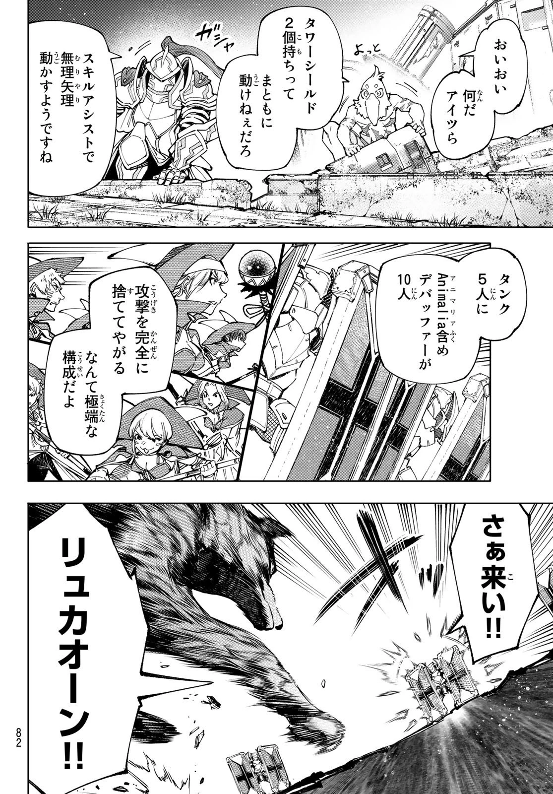 シャングリラ・フロンティア〜クソゲーハンター、神ゲーに挑まんとす〜 第83話 - 6