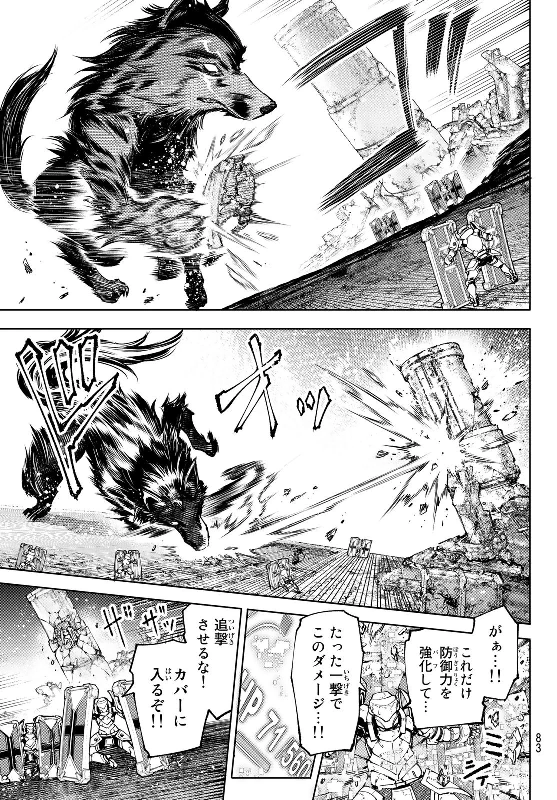 シャングリラ・フロンティア〜クソゲーハンター、神ゲーに挑まんとす〜 第83話 - 7