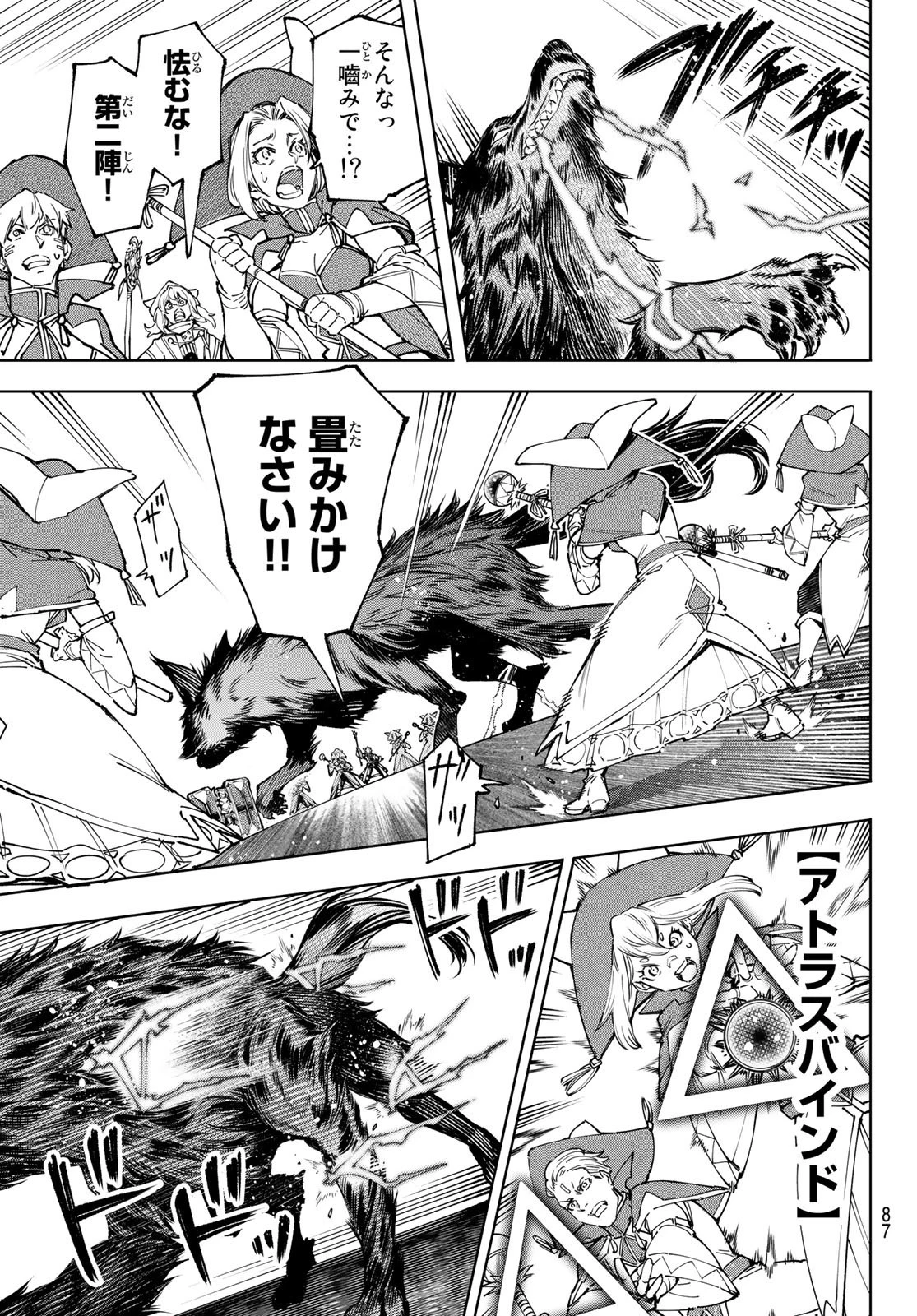 シャングリラ・フロンティア〜クソゲーハンター、神ゲーに挑まんとす〜 第83話 - 11