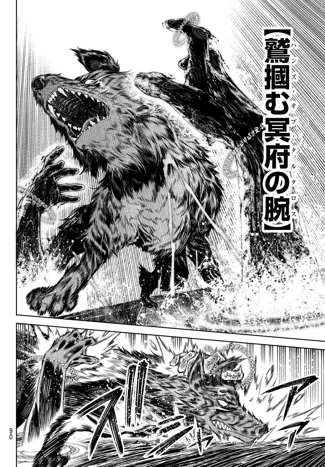 シャングリラ・フロンティア〜クソゲーハンター、神ゲーに挑まんとす〜 第83話 - 14