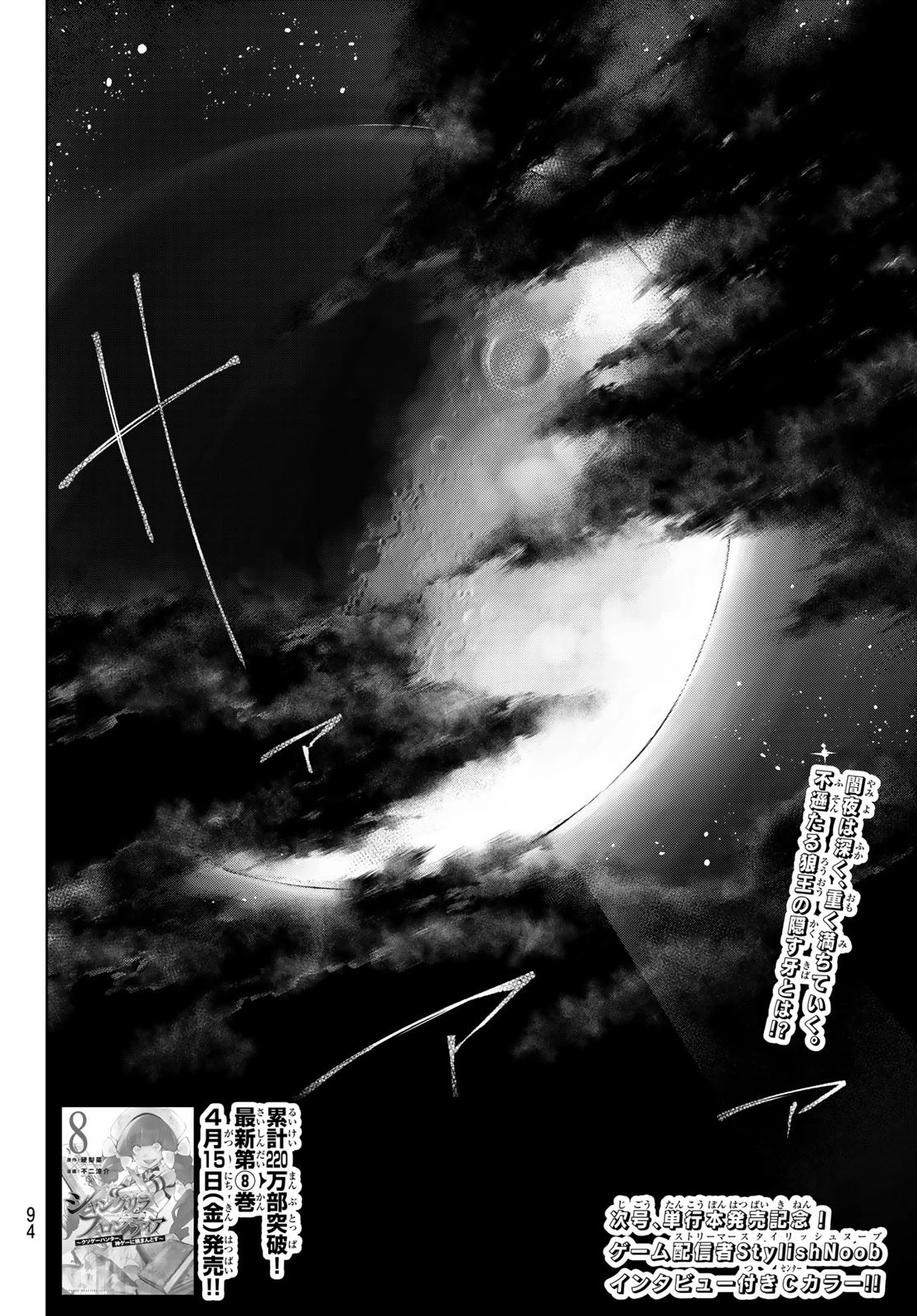 シャングリラ・フロンティア〜クソゲーハンター、神ゲーに挑まんとす〜 第83話 - 18