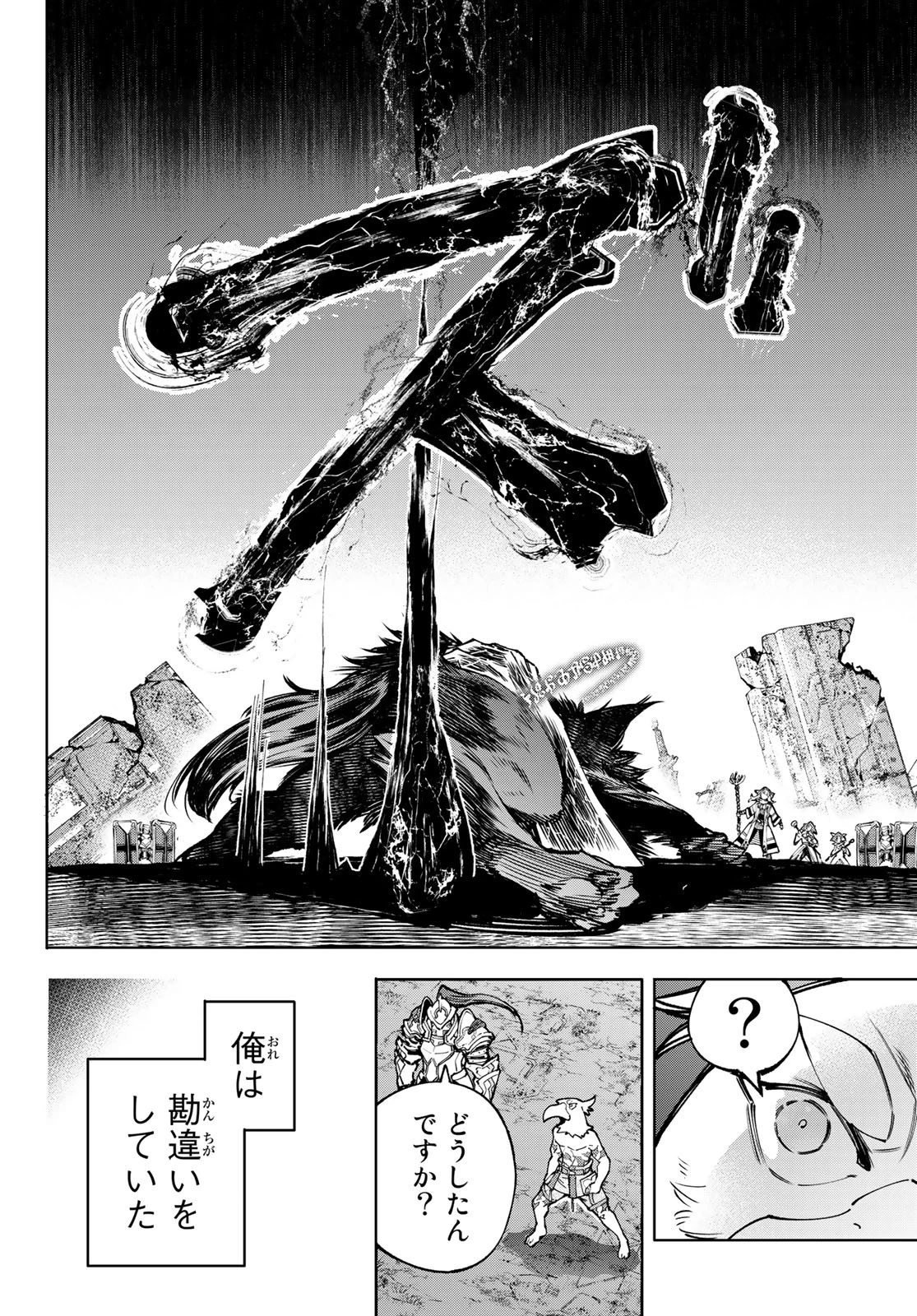 シャングリラ・フロンティア〜クソゲーハンター、神ゲーに挑まんとす〜 第84話 - 2