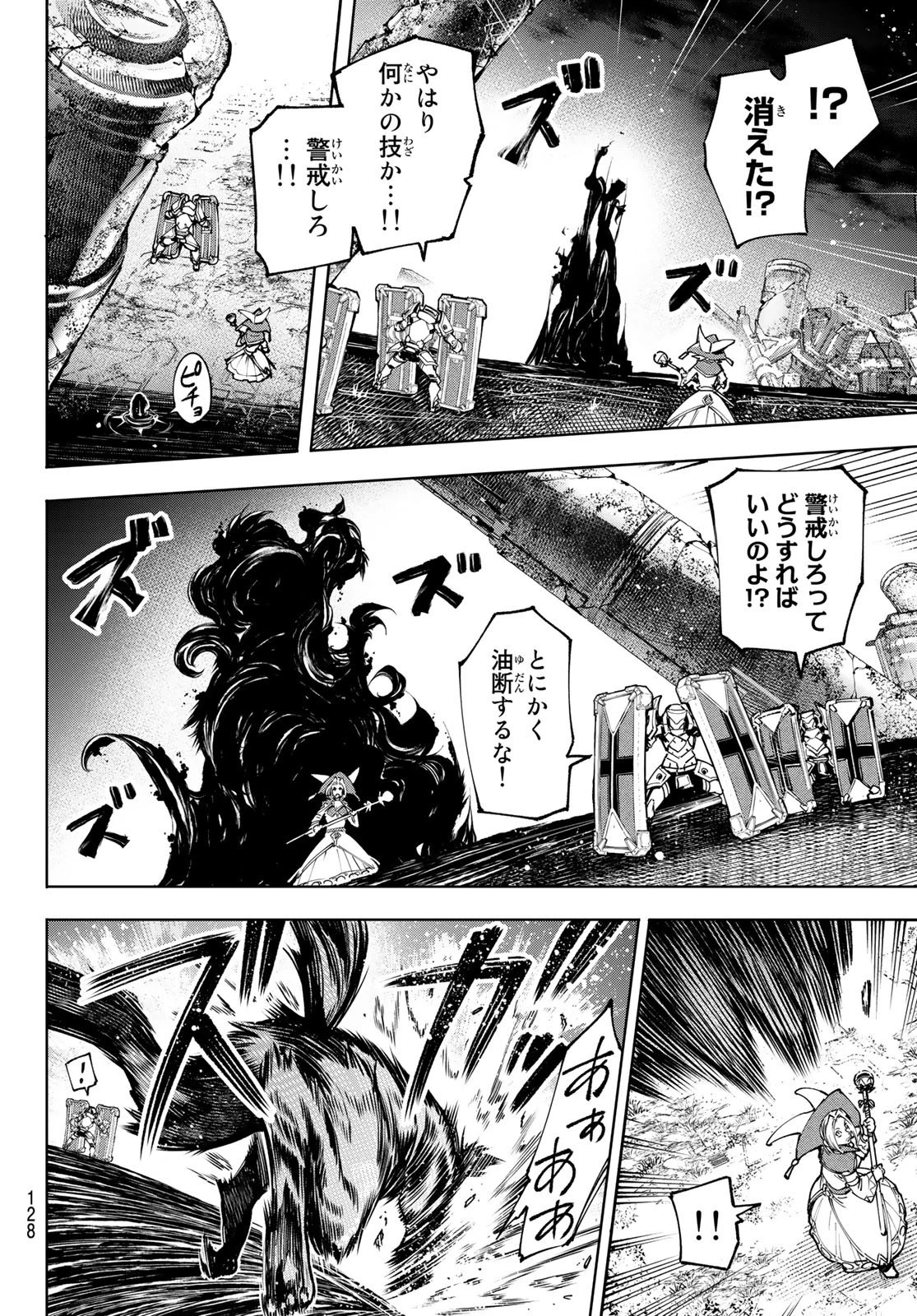 シャングリラ・フロンティア〜クソゲーハンター、神ゲーに挑まんとす〜 第84話 - 12