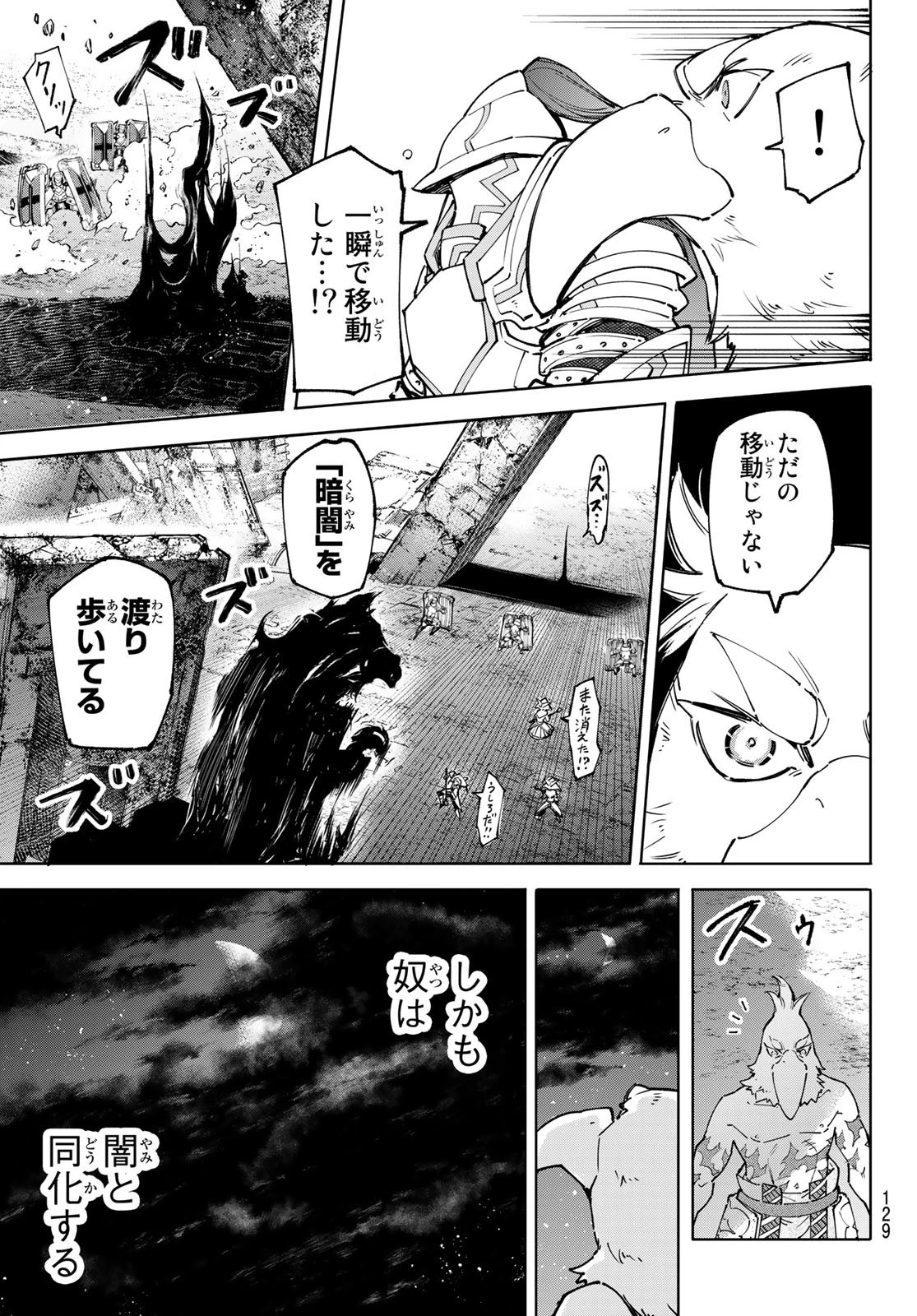 シャングリラ・フロンティア〜クソゲーハンター、神ゲーに挑まんとす〜 第84話 - 13