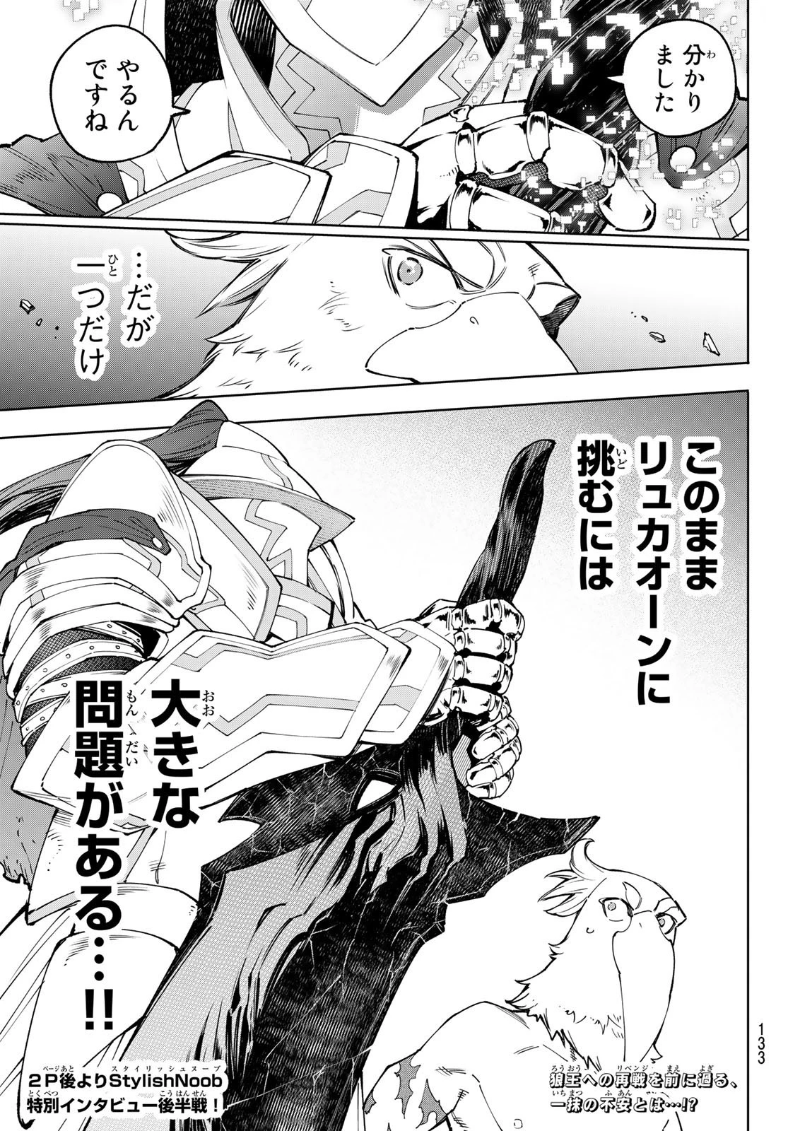 シャングリラ・フロンティア〜クソゲーハンター、神ゲーに挑まんとす〜 第84話 - 17