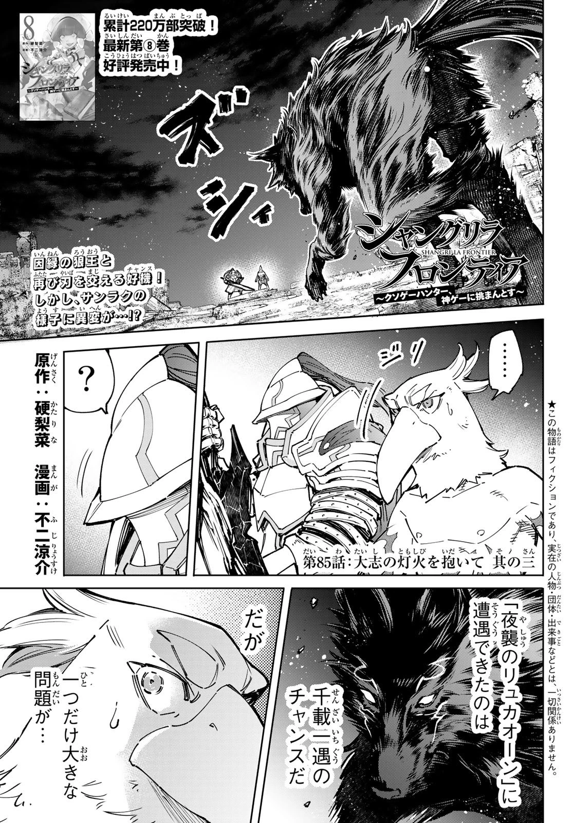 シャングリラ・フロンティア〜クソゲーハンター、神ゲーに挑まんとす〜 第85話 - 1