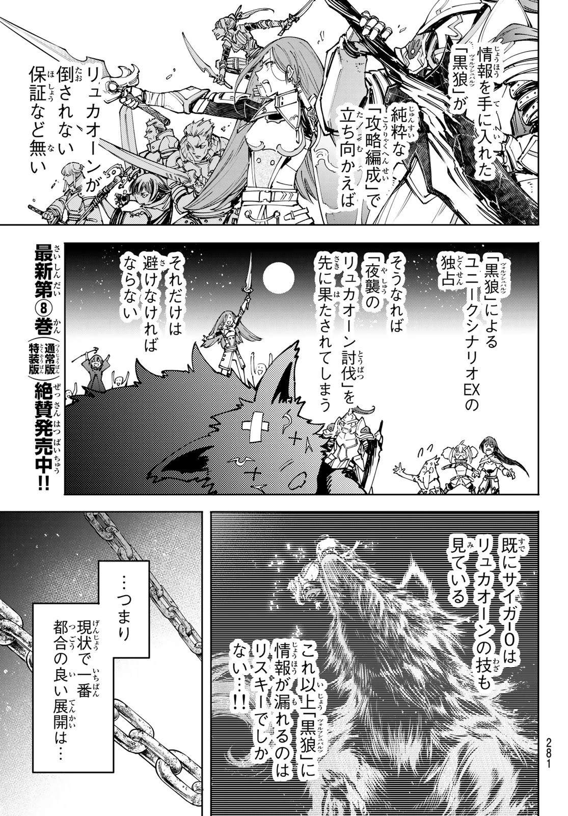 シャングリラ・フロンティア〜クソゲーハンター、神ゲーに挑まんとす〜 第85話 - 3