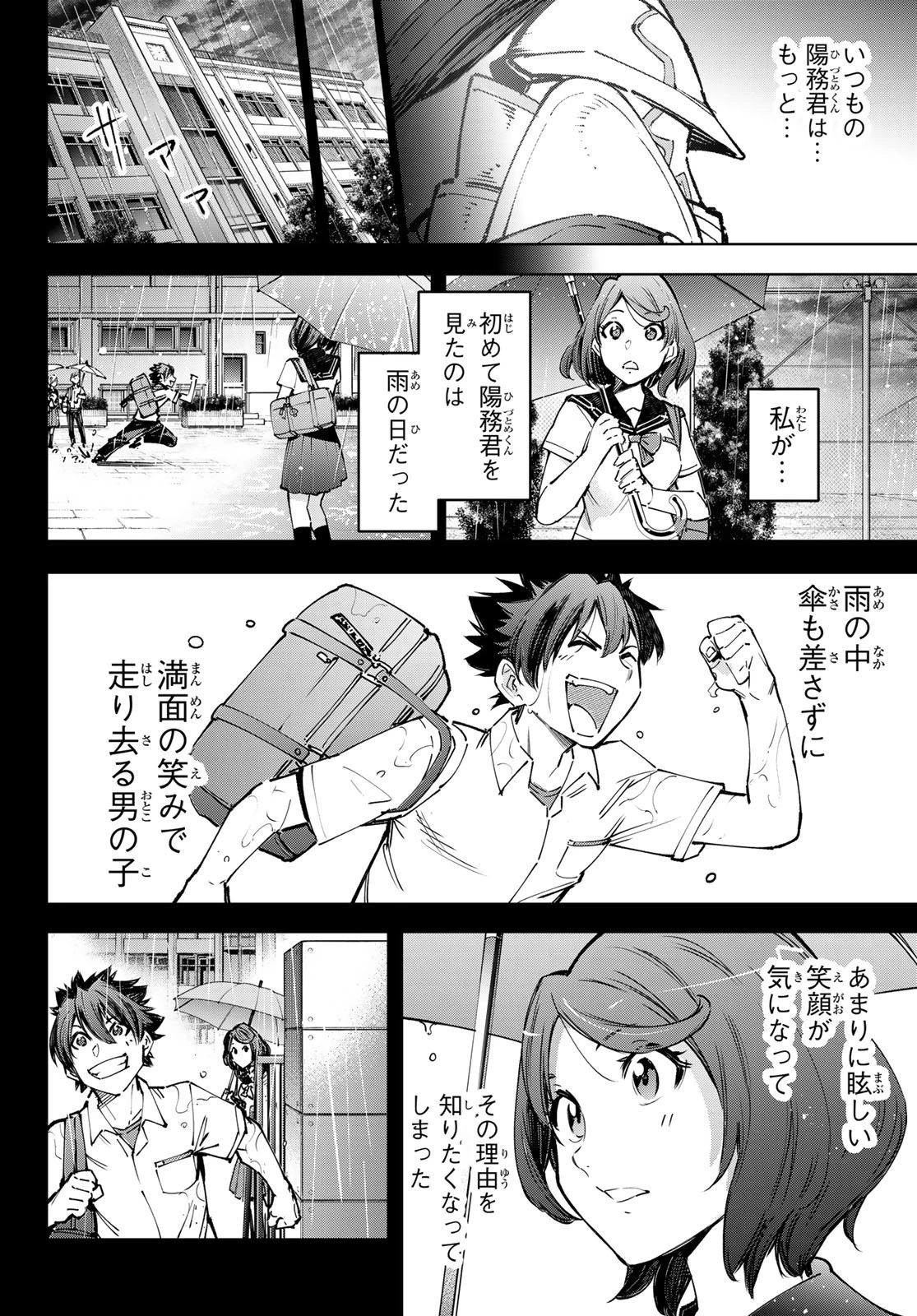 シャングリラ・フロンティア〜クソゲーハンター、神ゲーに挑まんとす〜 第85話 - 6