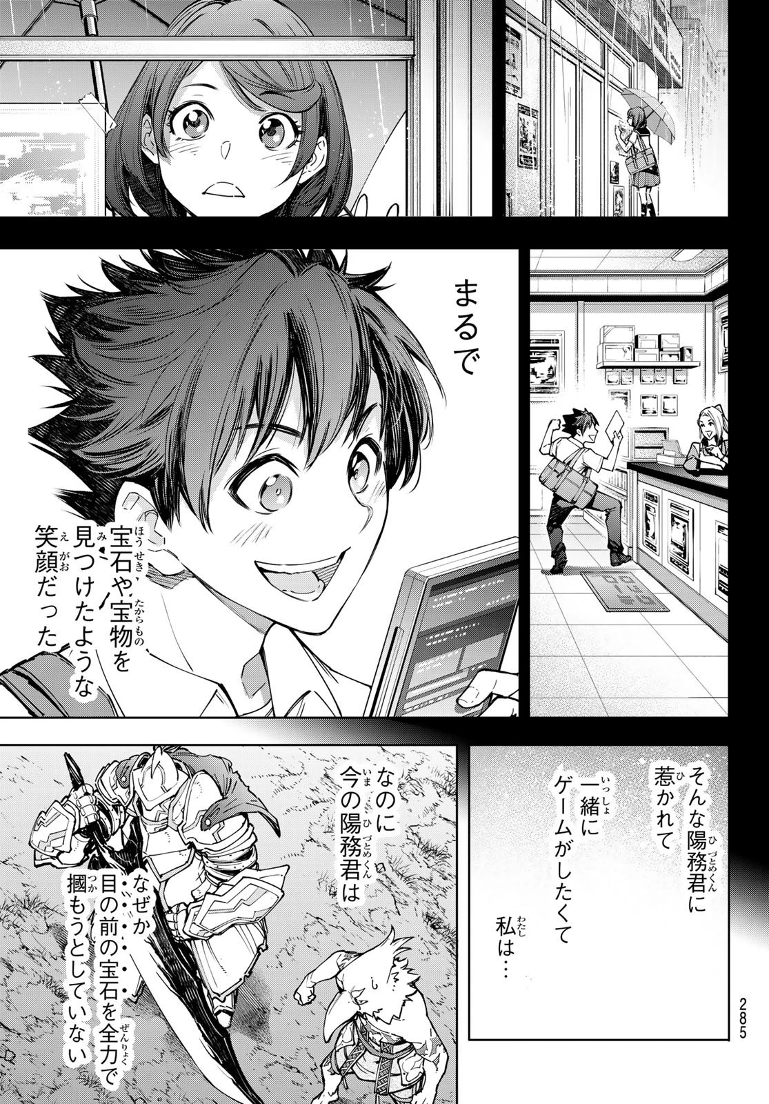 シャングリラ・フロンティア〜クソゲーハンター、神ゲーに挑まんとす〜 第85話 - 7