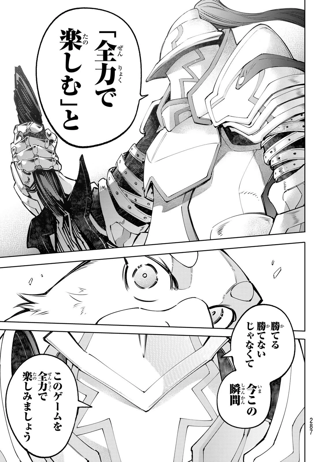 シャングリラ・フロンティア〜クソゲーハンター、神ゲーに挑まんとす〜 第85話 - 9