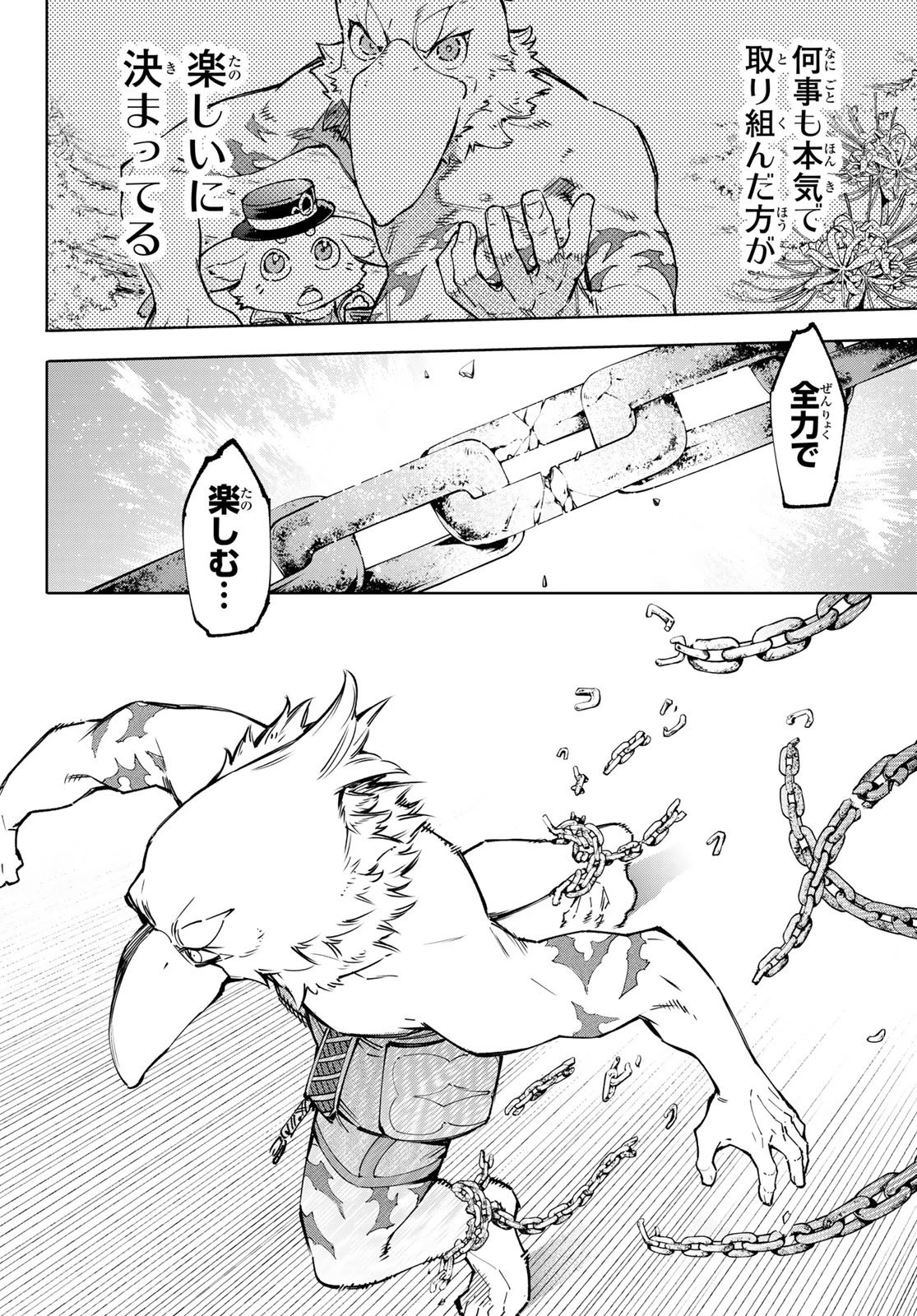 シャングリラ・フロンティア〜クソゲーハンター、神ゲーに挑まんとす〜 第85話 - 10