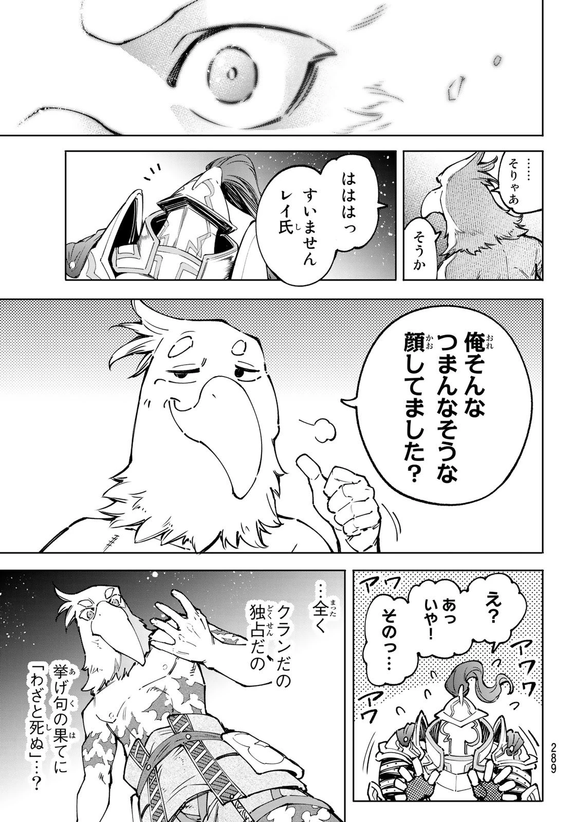 シャングリラ・フロンティア〜クソゲーハンター、神ゲーに挑まんとす〜 第85話 - 11