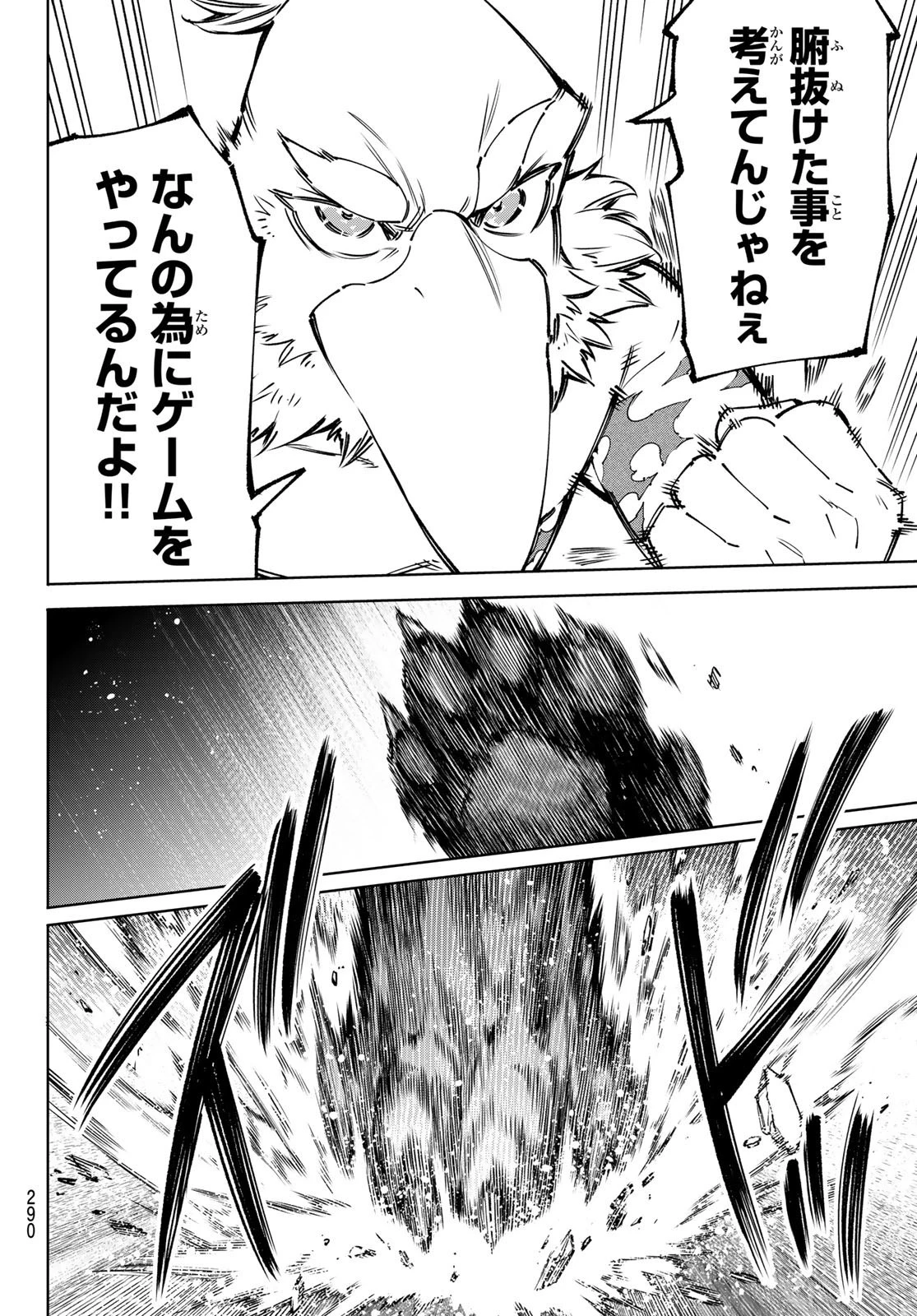 シャングリラ・フロンティア〜クソゲーハンター、神ゲーに挑まんとす〜 第85話 - 12