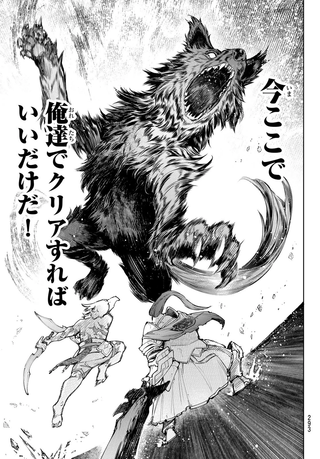 シャングリラ・フロンティア〜クソゲーハンター、神ゲーに挑まんとす〜 第85話 - 15