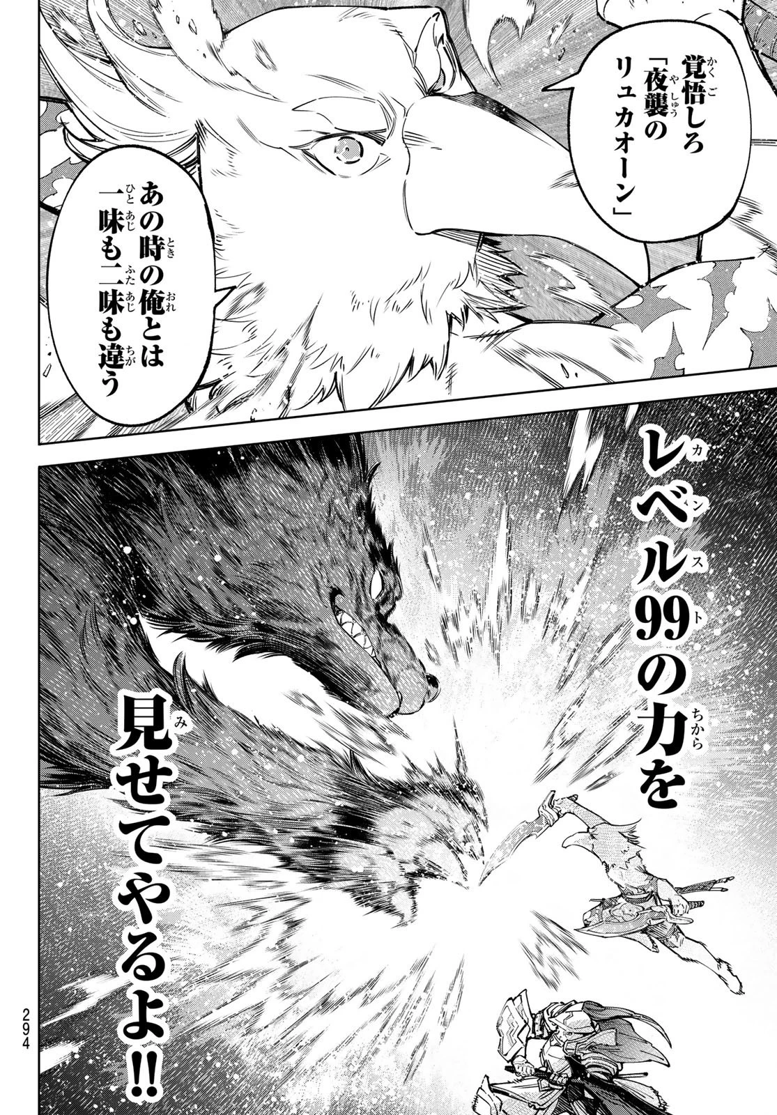 シャングリラ・フロンティア〜クソゲーハンター、神ゲーに挑まんとす〜 第85話 - 16