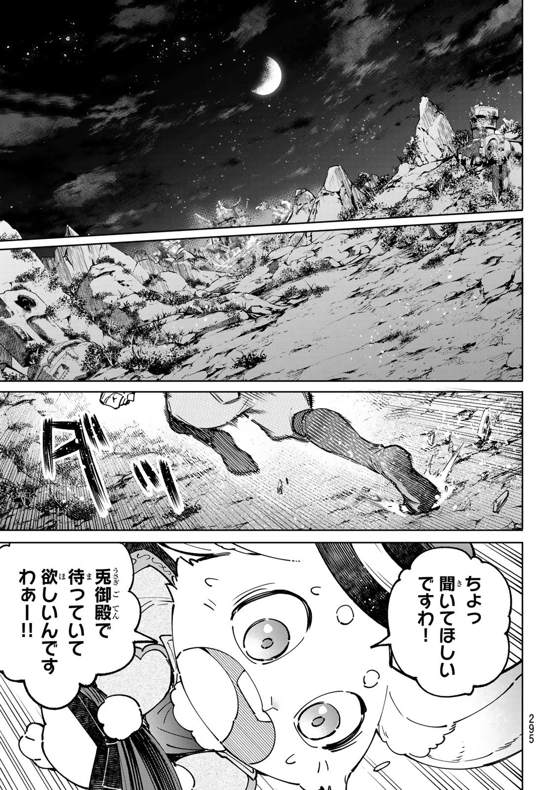 シャングリラ・フロンティア〜クソゲーハンター、神ゲーに挑まんとす〜 第85話 - 17