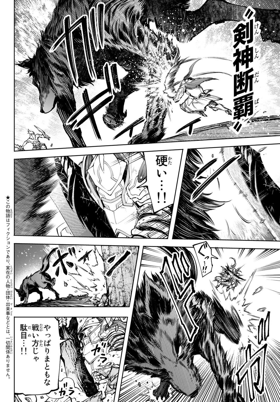 シャングリラ・フロンティア〜クソゲーハンター、神ゲーに挑まんとす〜 第86話 - 2