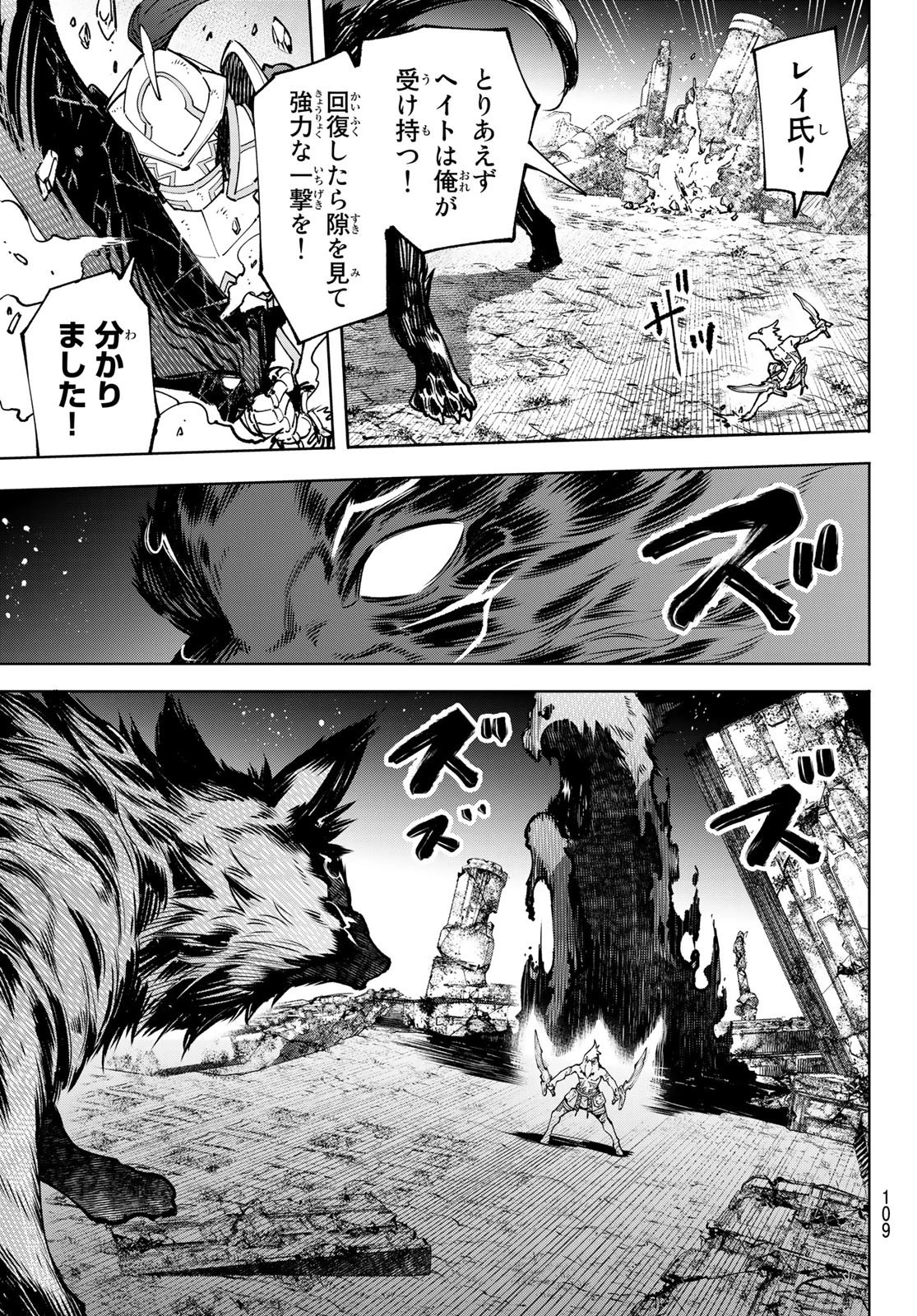 シャングリラ・フロンティア〜クソゲーハンター、神ゲーに挑まんとす〜 第86話 - 3