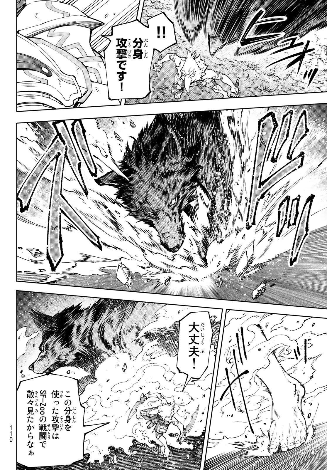 シャングリラ・フロンティア〜クソゲーハンター、神ゲーに挑まんとす〜 第86話 - 4