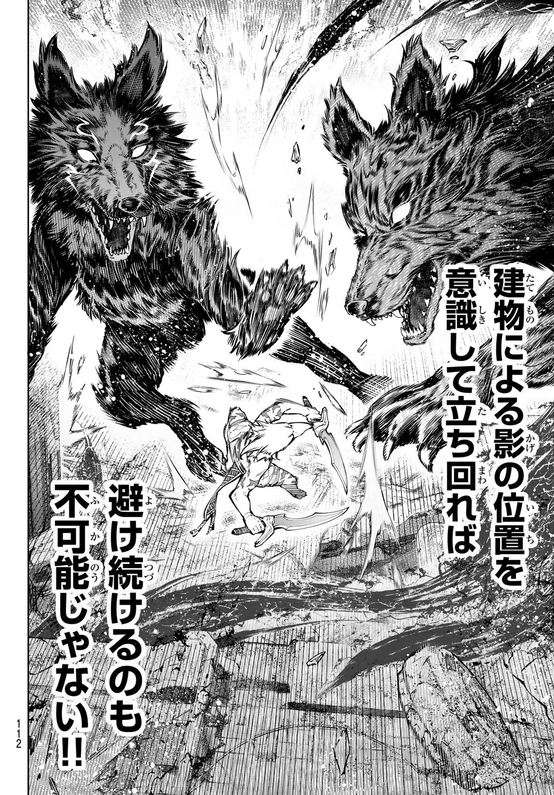 シャングリラ・フロンティア〜クソゲーハンター、神ゲーに挑まんとす〜 第86話 - 6