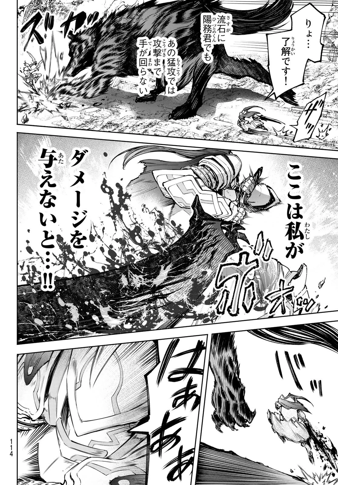 シャングリラ・フロンティア〜クソゲーハンター、神ゲーに挑まんとす〜 第86話 - 8