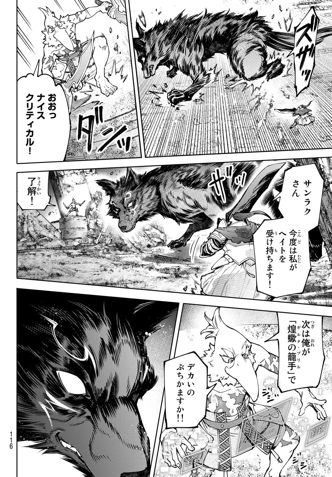 シャングリラ・フロンティア〜クソゲーハンター、神ゲーに挑まんとす〜 第86話 - 10