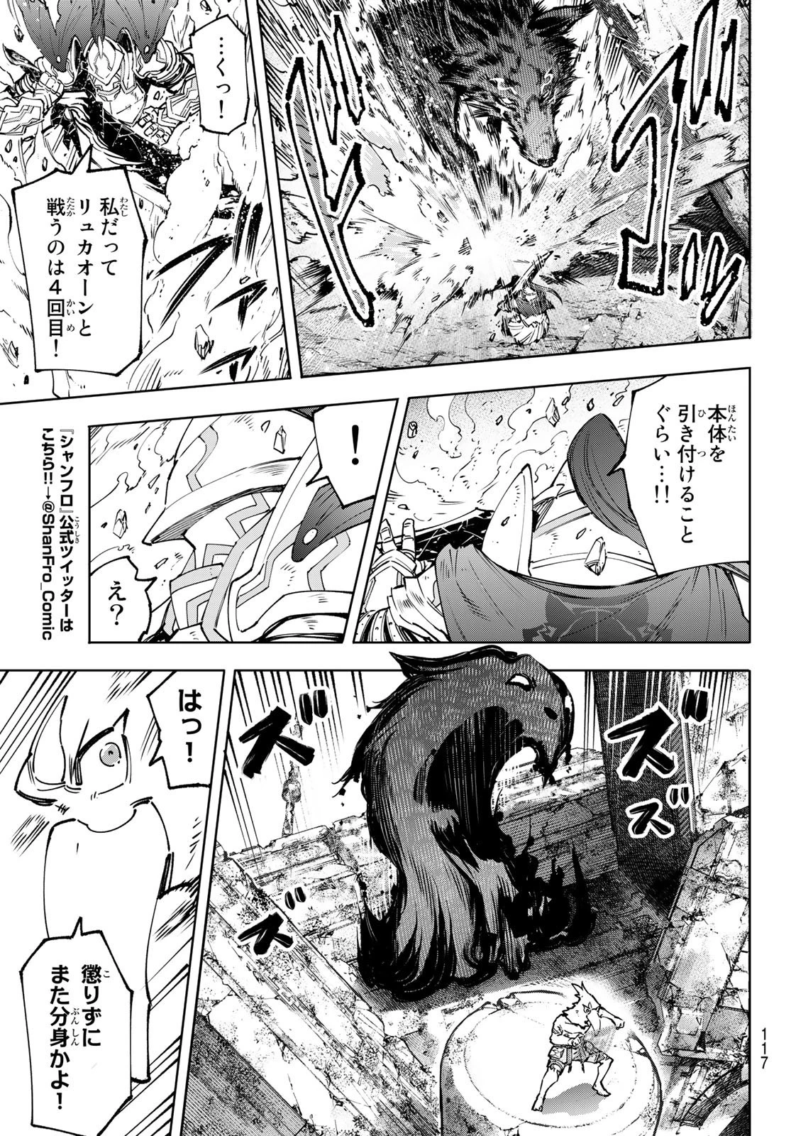 シャングリラ・フロンティア〜クソゲーハンター、神ゲーに挑まんとす〜 第86話 - 11