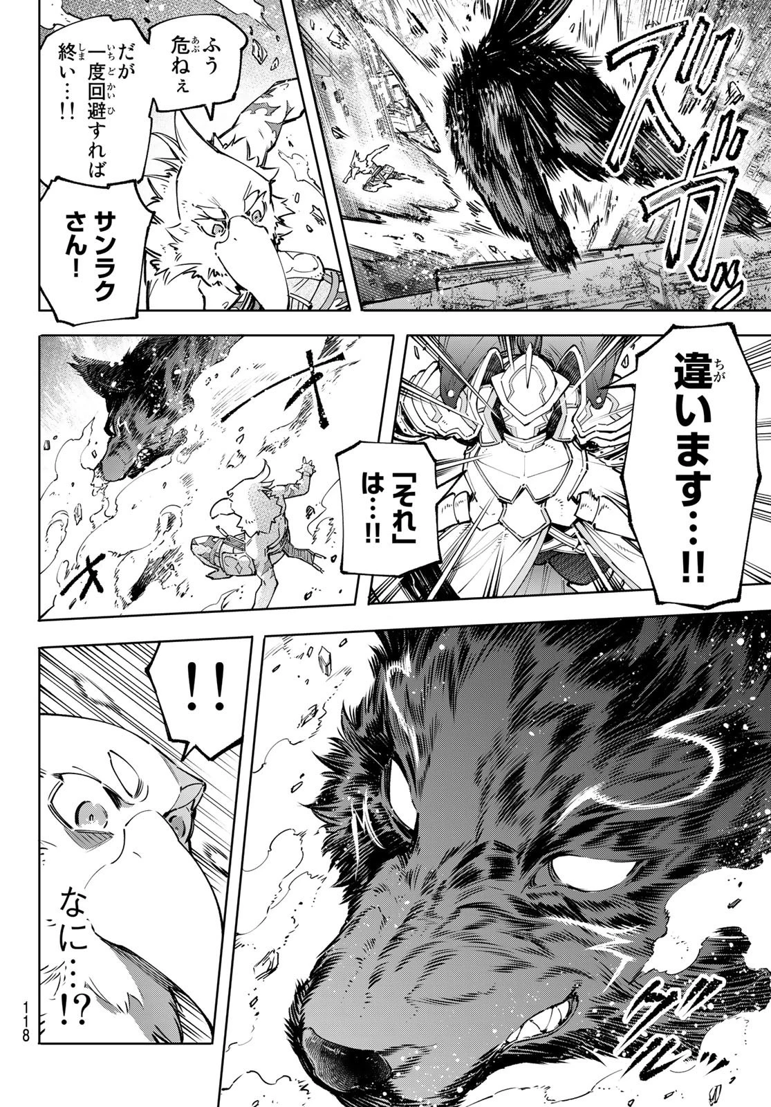 シャングリラ・フロンティア〜クソゲーハンター、神ゲーに挑まんとす〜 第86話 - 12