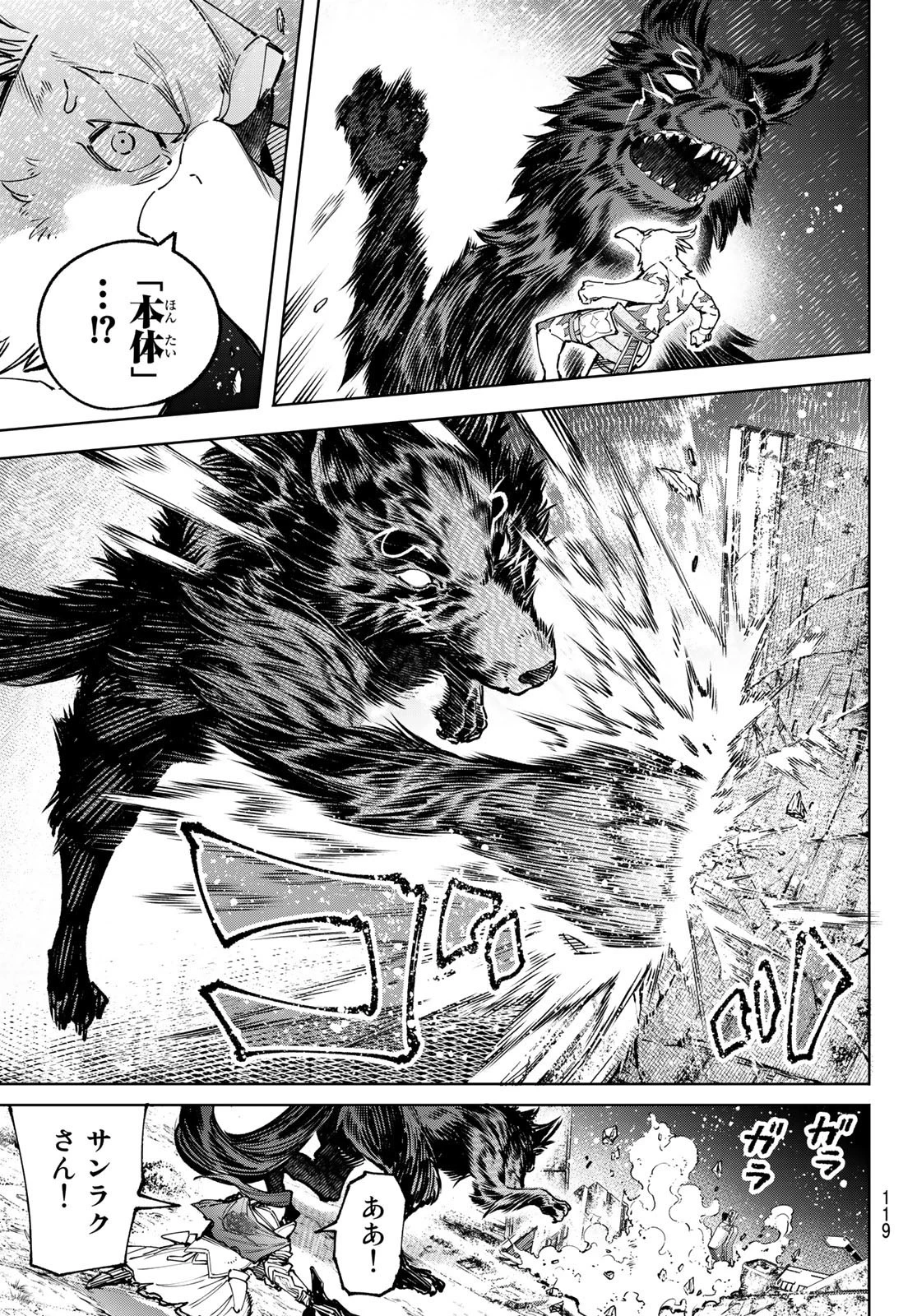 シャングリラ・フロンティア〜クソゲーハンター、神ゲーに挑まんとす〜 第86話 - 13