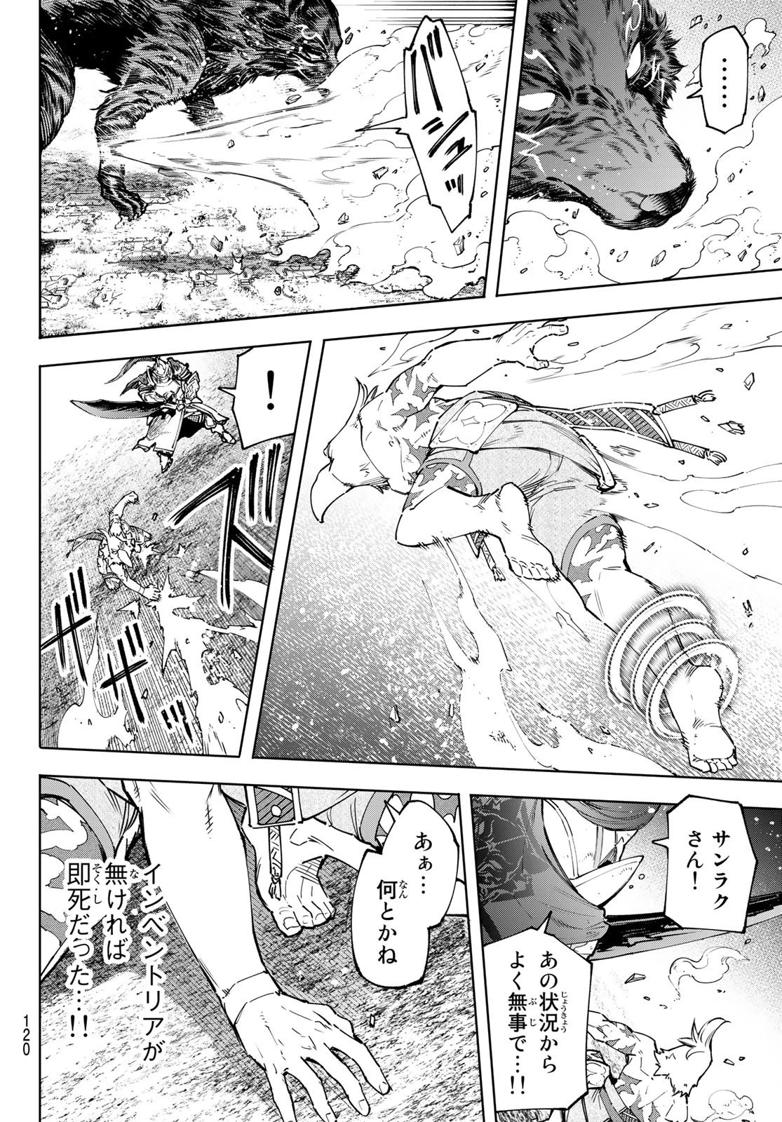 シャングリラ・フロンティア〜クソゲーハンター、神ゲーに挑まんとす〜 第86話 - 14