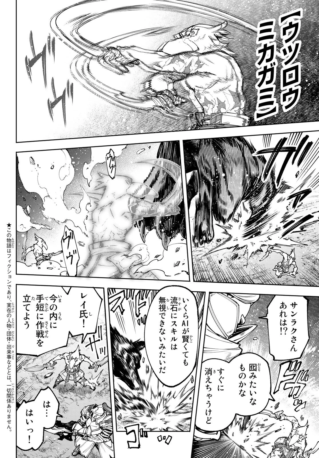 シャングリラ・フロンティア〜クソゲーハンター、神ゲーに挑まんとす〜 第87話 - 2