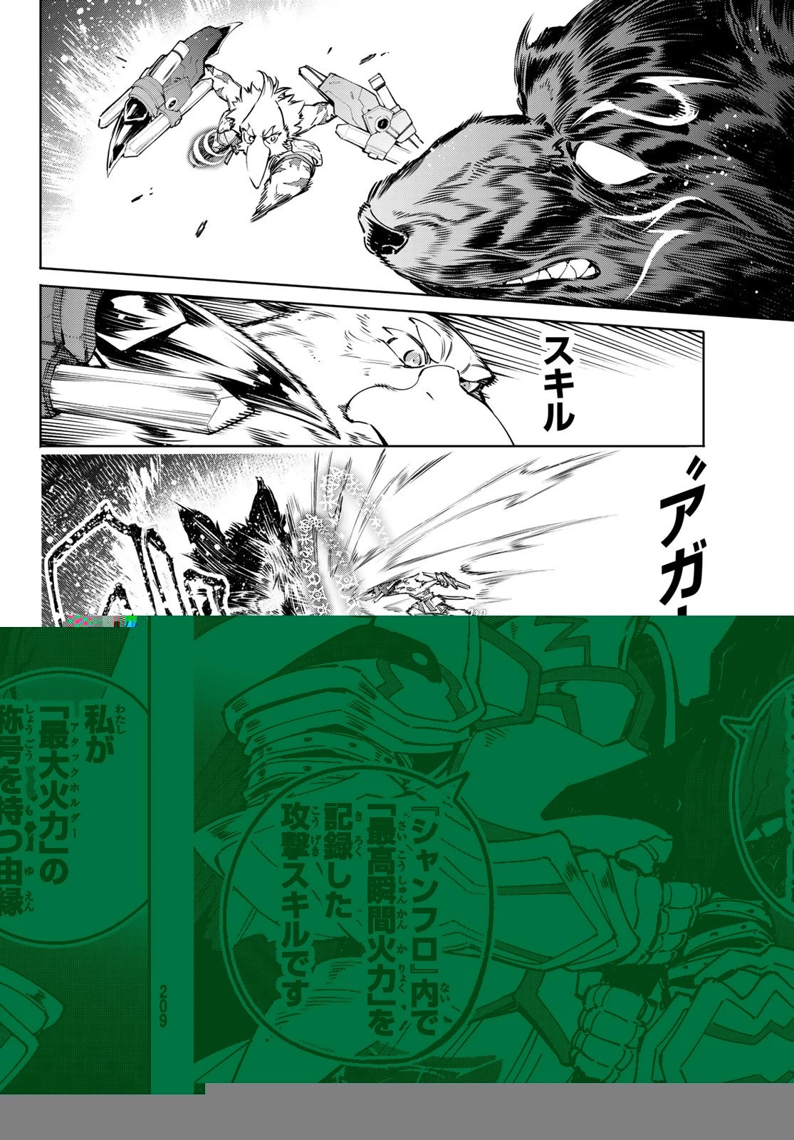 シャングリラ・フロンティア〜クソゲーハンター、神ゲーに挑まんとす〜 第87話 - 3