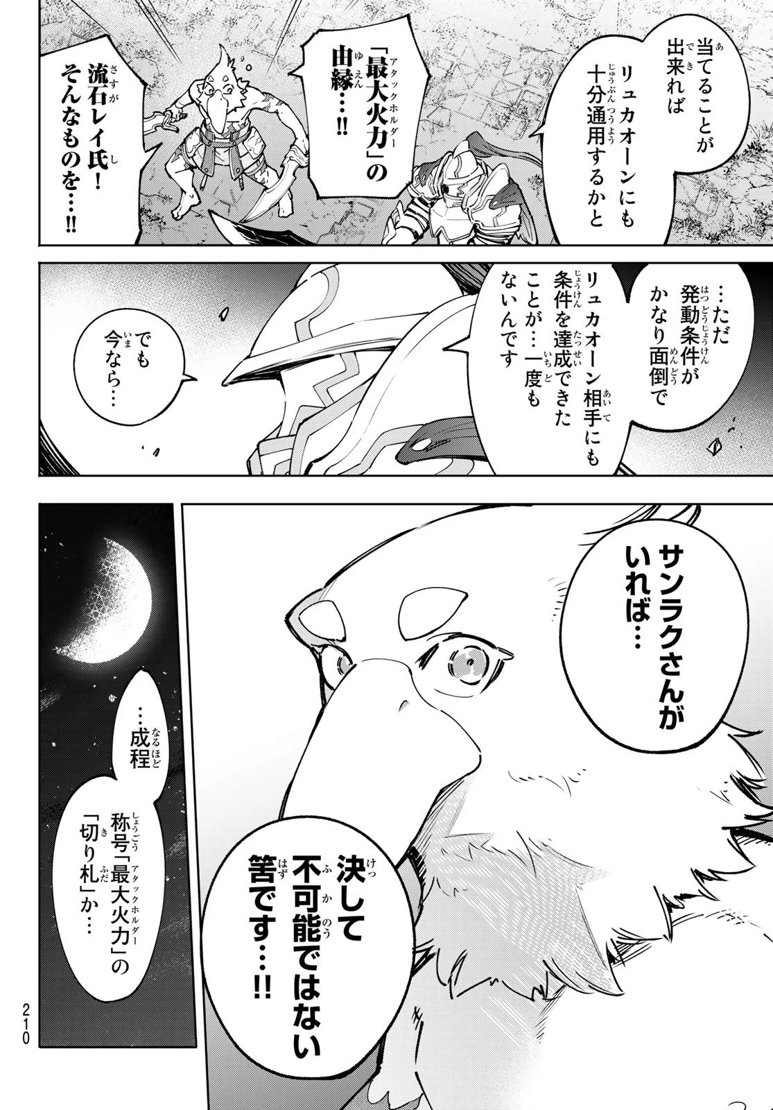 シャングリラ・フロンティア〜クソゲーハンター、神ゲーに挑まんとす〜 第87話 - 4