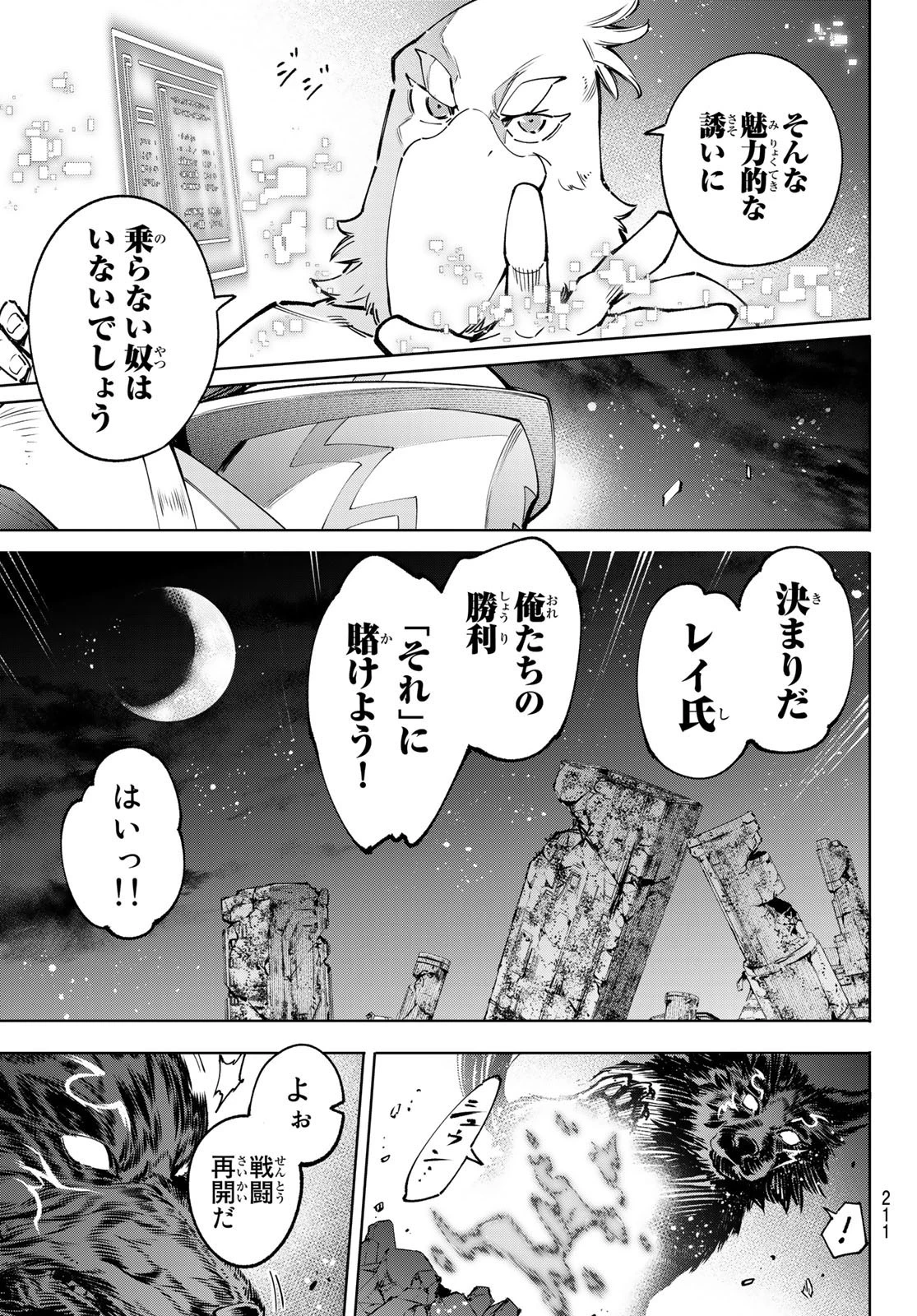 シャングリラ・フロンティア〜クソゲーハンター、神ゲーに挑まんとす〜 第87話 - 5