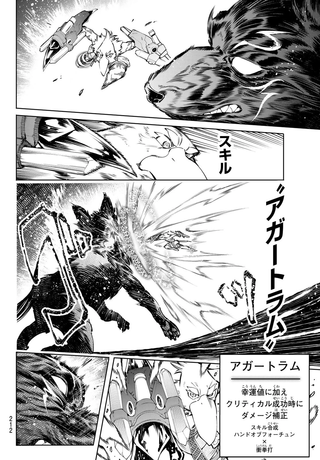 シャングリラ・フロンティア〜クソゲーハンター、神ゲーに挑まんとす〜 第87話 - 6